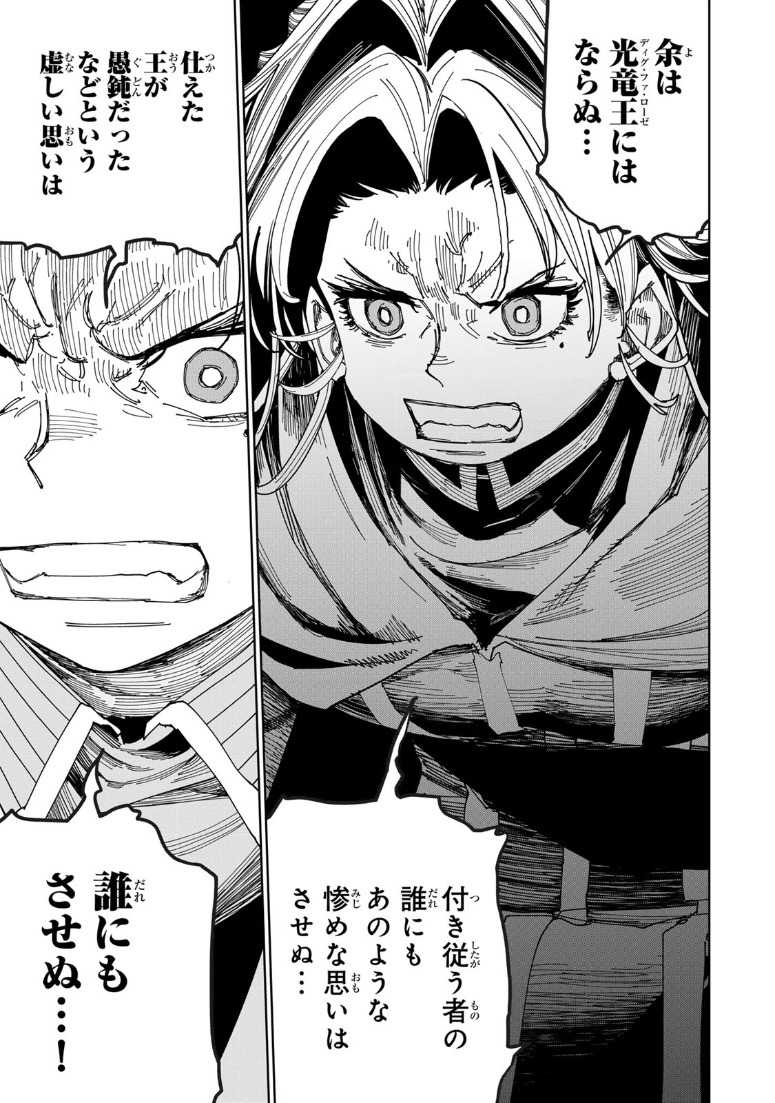 追放されたチート付与魔術師は気ままなセカンドライフを謳歌する。 ～俺は武器だけじゃなく、あらゆるものに『強化ポイント』を付与できるし、俺の意思でいつでも効果を解除できるけど、残った人たち大丈夫？～ 第74.2話 - 10