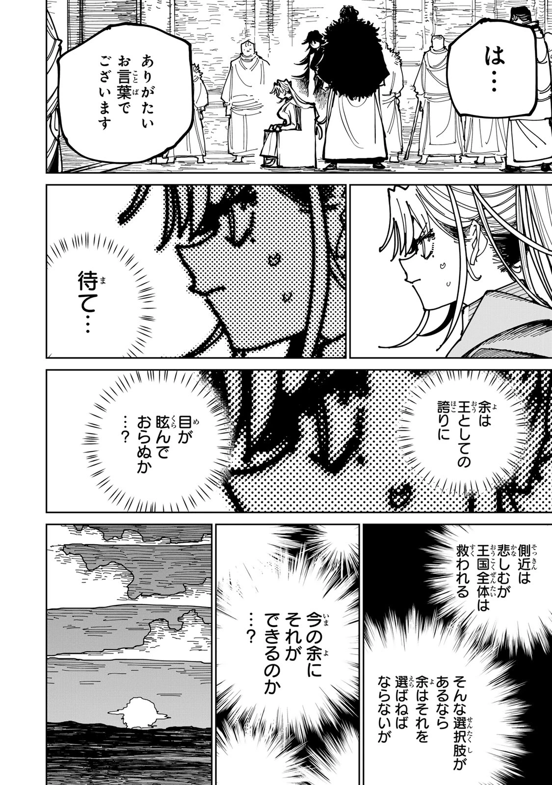 追放されたチート付与魔術師は気ままなセカンドライフを謳歌する。 ～俺は武器だけじゃなく、あらゆるものに『強化ポイント』を付与できるし、俺の意思でいつでも効果を解除できるけど、残った人たち大丈夫？～ 第74.2話 - 11