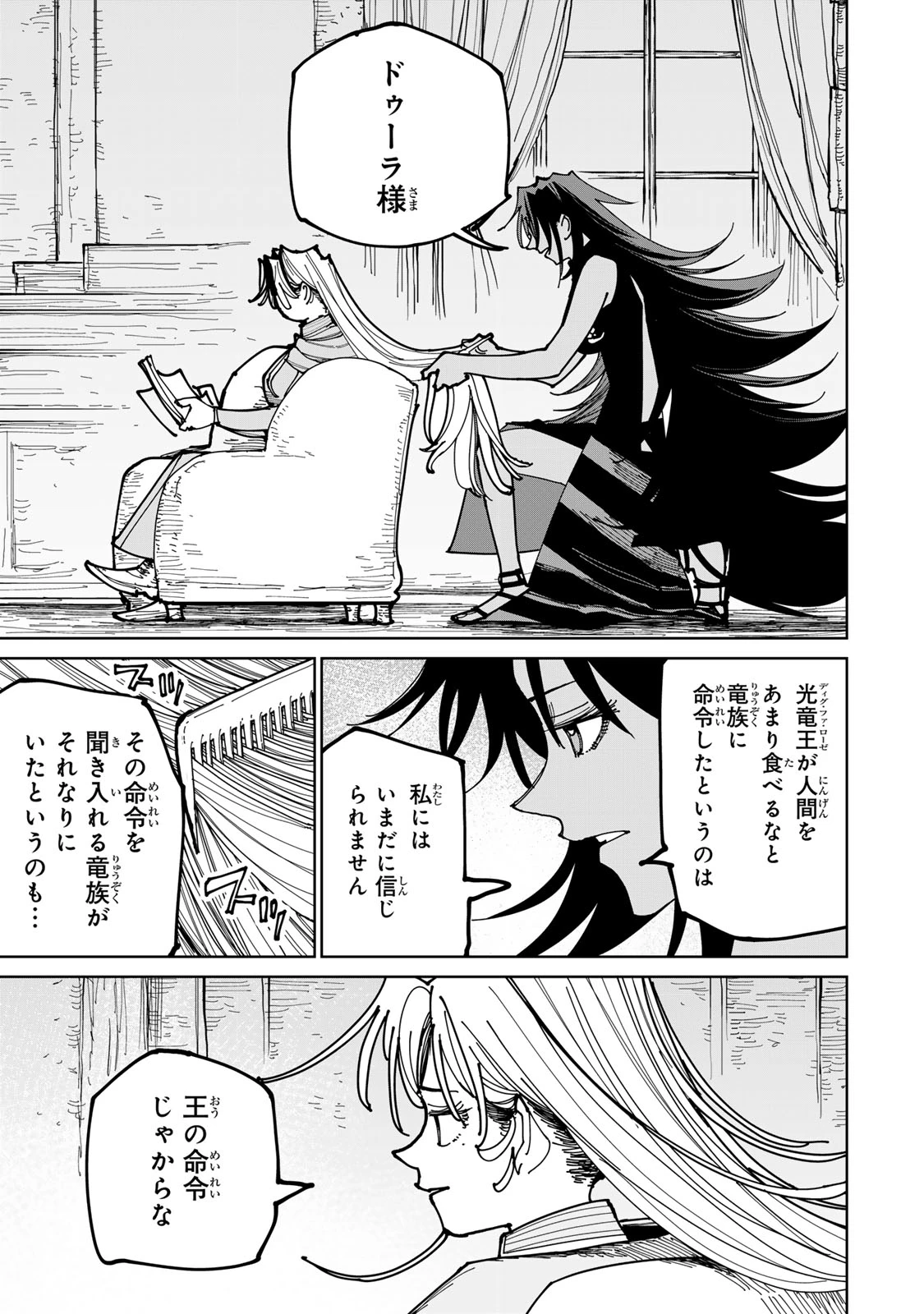 追放されたチート付与魔術師は気ままなセカンドライフを謳歌する。 ～俺は武器だけじゃなく、あらゆるものに『強化ポイント』を付与できるし、俺の意思でいつでも効果を解除できるけど、残った人たち大丈夫？～ 第74.2話 - 12