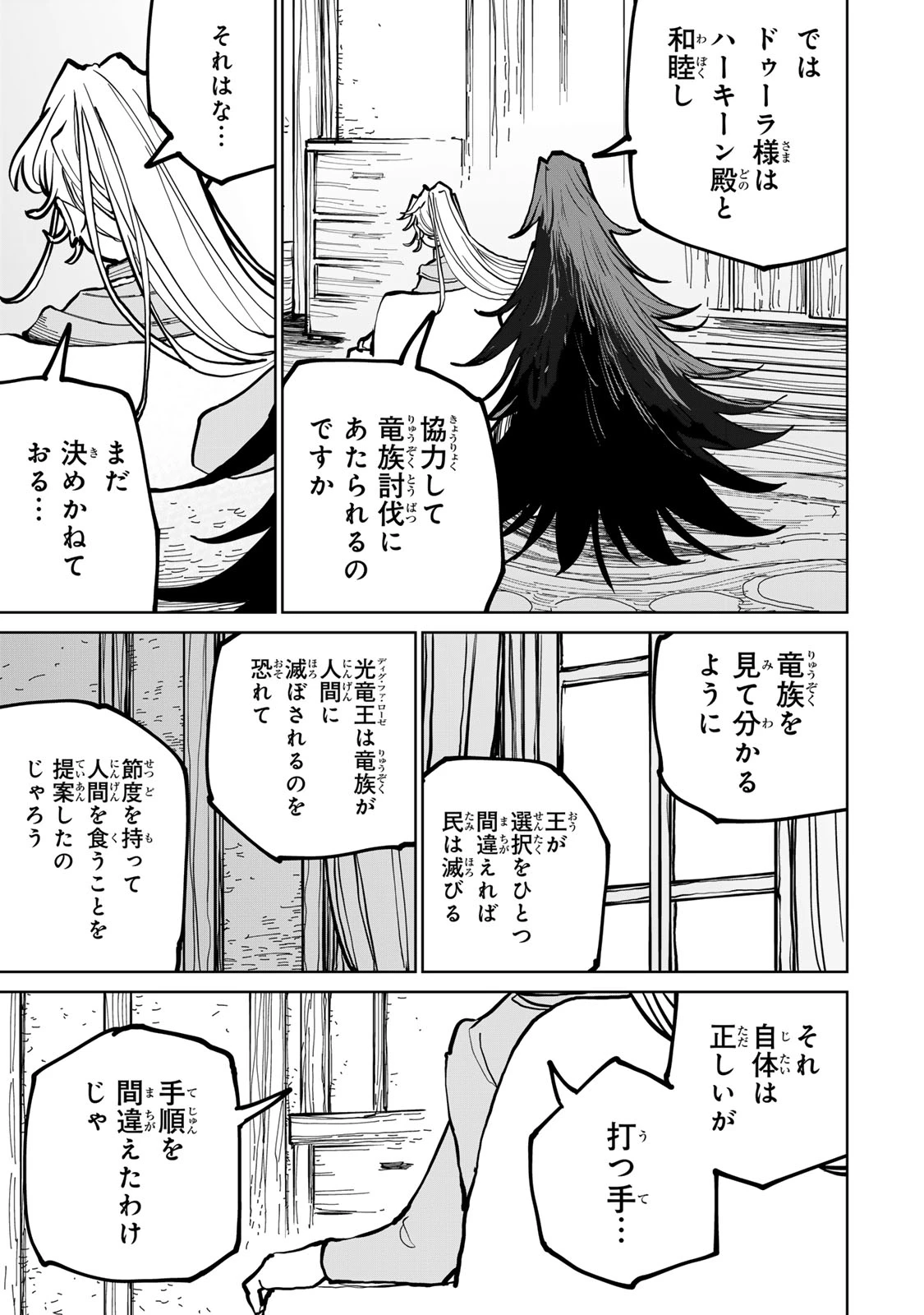 追放されたチート付与魔術師は気ままなセカンドライフを謳歌する。 ～俺は武器だけじゃなく、あらゆるものに『強化ポイント』を付与できるし、俺の意思でいつでも効果を解除できるけど、残った人たち大丈夫？～ 第74.2話 - 16