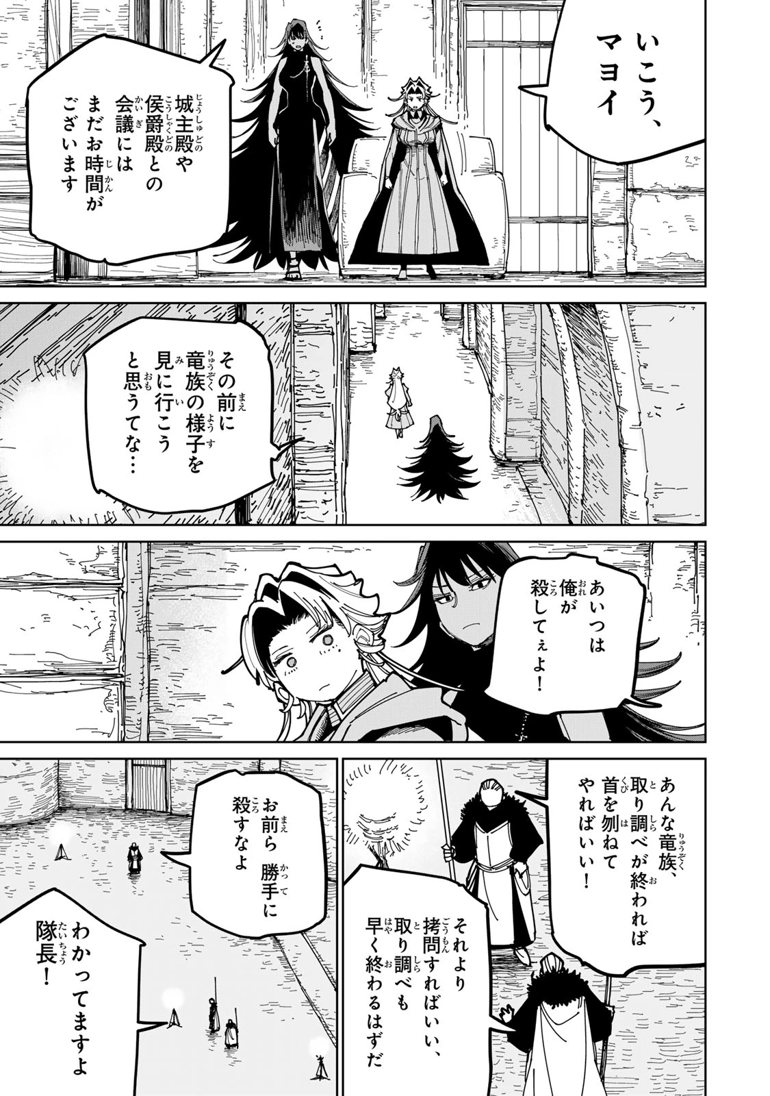 追放されたチート付与魔術師は気ままなセカンドライフを謳歌する。 ～俺は武器だけじゃなく、あらゆるものに『強化ポイント』を付与できるし、俺の意思でいつでも効果を解除できるけど、残った人たち大丈夫？～ 第74.2話 - 18