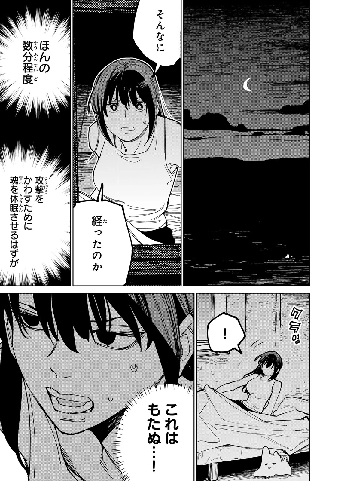 追放されたチート付与魔術師は気ままなセカンドライフを謳歌する。 ～俺は武器だけじゃなく、あらゆるものに『強化ポイント』を付与できるし、俺の意思でいつでも効果を解除できるけど、残った人たち大丈夫？～ 第74.2話 - 20