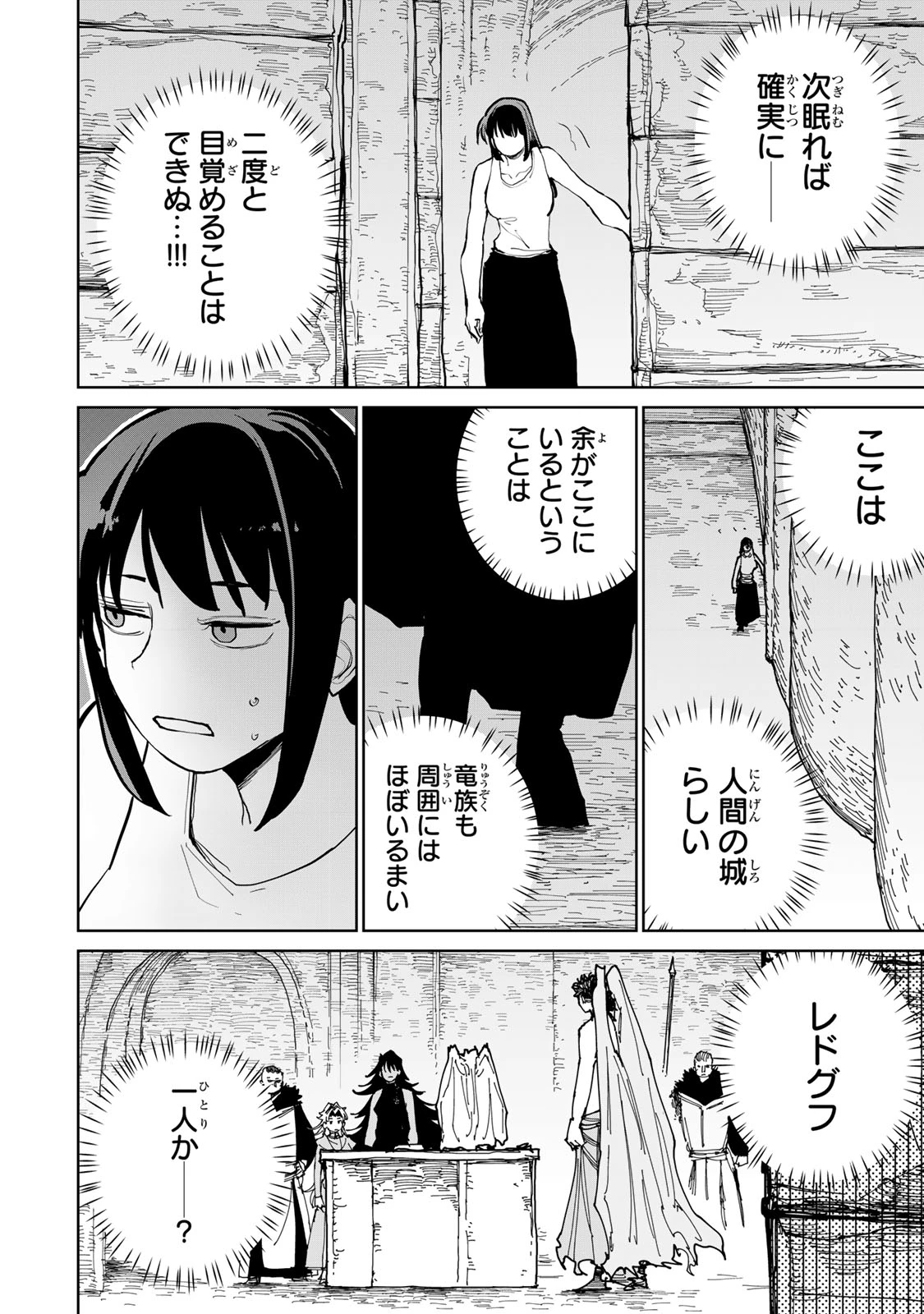 追放されたチート付与魔術師は気ままなセカンドライフを謳歌する。 ～俺は武器だけじゃなく、あらゆるものに『強化ポイント』を付与できるし、俺の意思でいつでも効果を解除できるけど、残った人たち大丈夫？～ 第74.2話 - 21