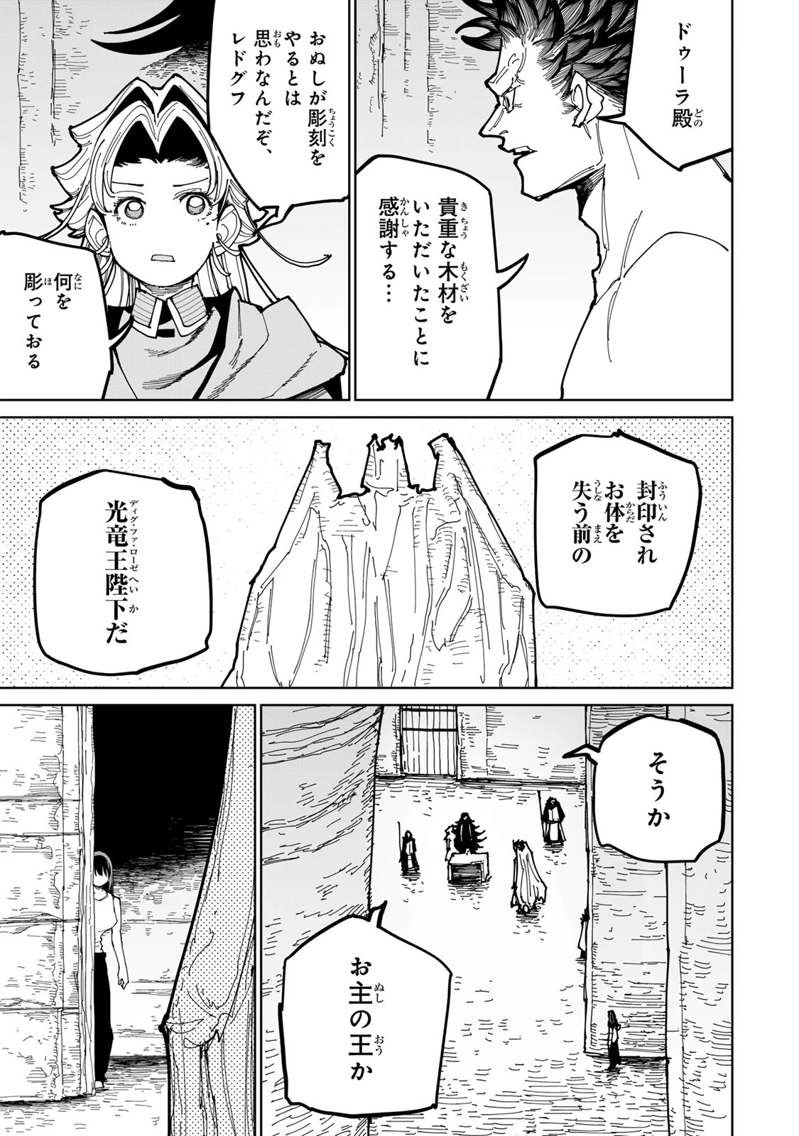 追放されたチート付与魔術師は気ままなセカンドライフを謳歌する。 ～俺は武器だけじゃなく、あらゆるものに『強化ポイント』を付与できるし、俺の意思でいつでも効果を解除できるけど、残った人たち大丈夫？～ 第74.2話 - 22