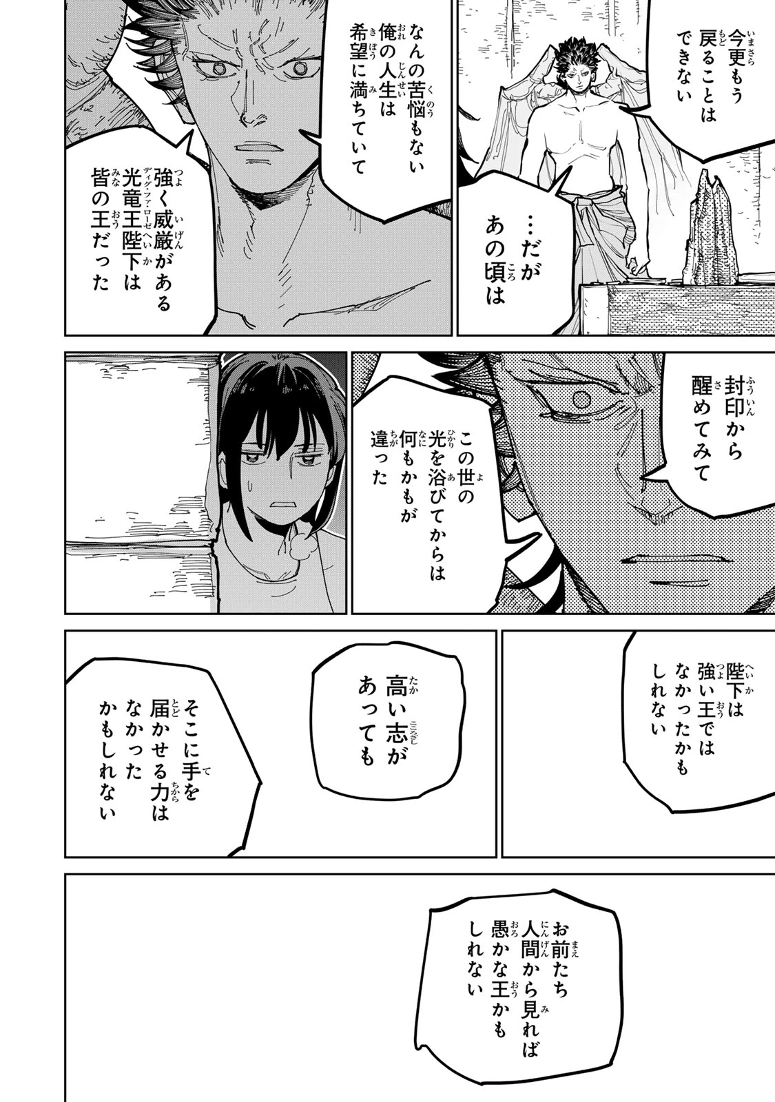 追放されたチート付与魔術師は気ままなセカンドライフを謳歌する。 ～俺は武器だけじゃなく、あらゆるものに『強化ポイント』を付与できるし、俺の意思でいつでも効果を解除できるけど、残った人たち大丈夫？～ 第74.2話 - 23