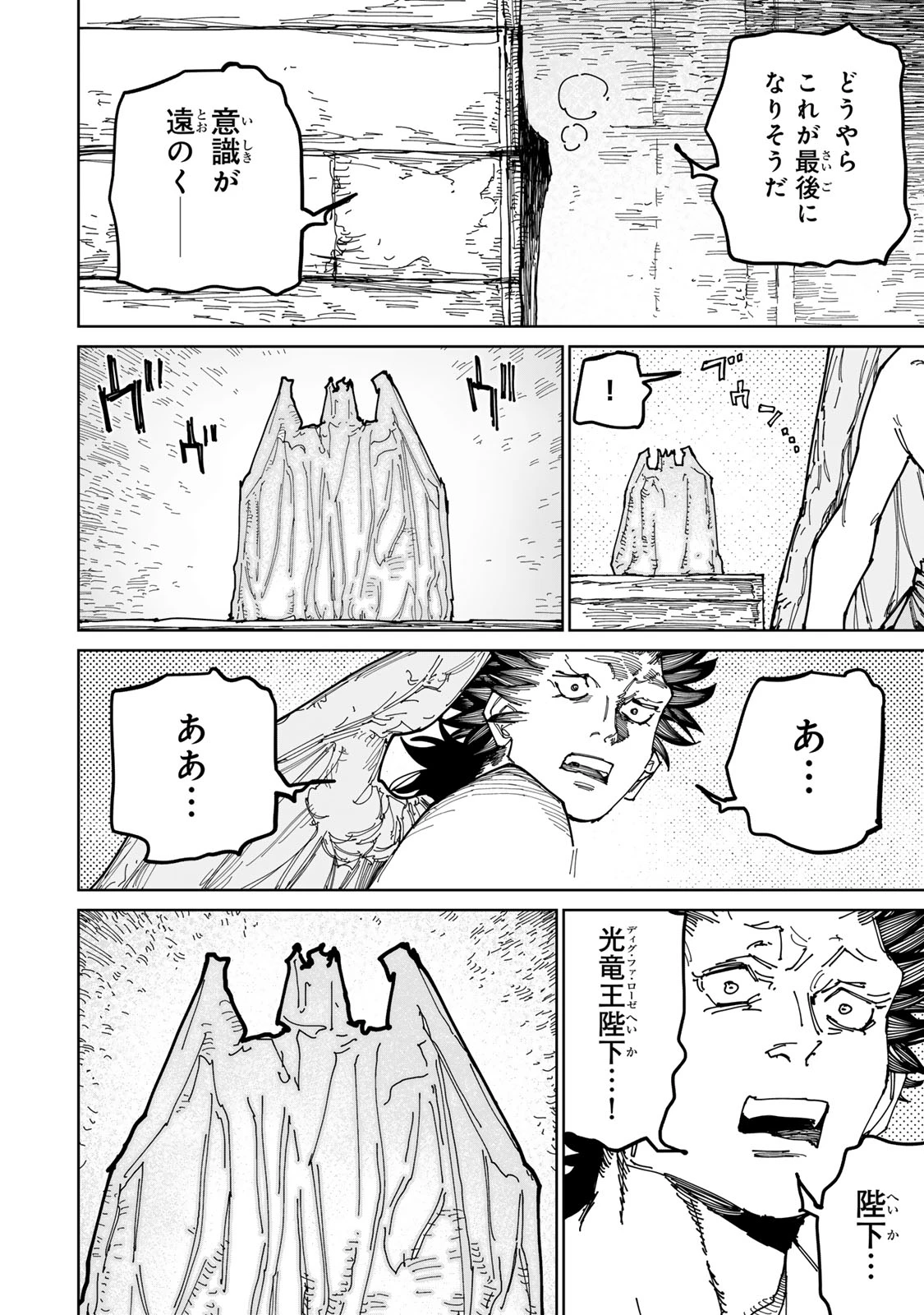 追放されたチート付与魔術師は気ままなセカンドライフを謳歌する。 ～俺は武器だけじゃなく、あらゆるものに『強化ポイント』を付与できるし、俺の意思でいつでも効果を解除できるけど、残った人たち大丈夫？～ 第74.2話 - 25