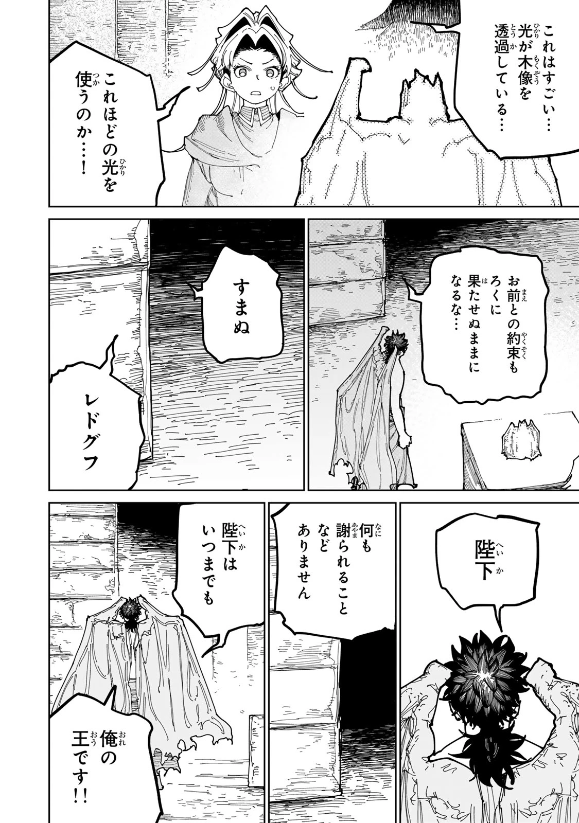 追放されたチート付与魔術師は気ままなセカンドライフを謳歌する。 ～俺は武器だけじゃなく、あらゆるものに『強化ポイント』を付与できるし、俺の意思でいつでも効果を解除できるけど、残った人たち大丈夫？～ 第74.2話 - 27