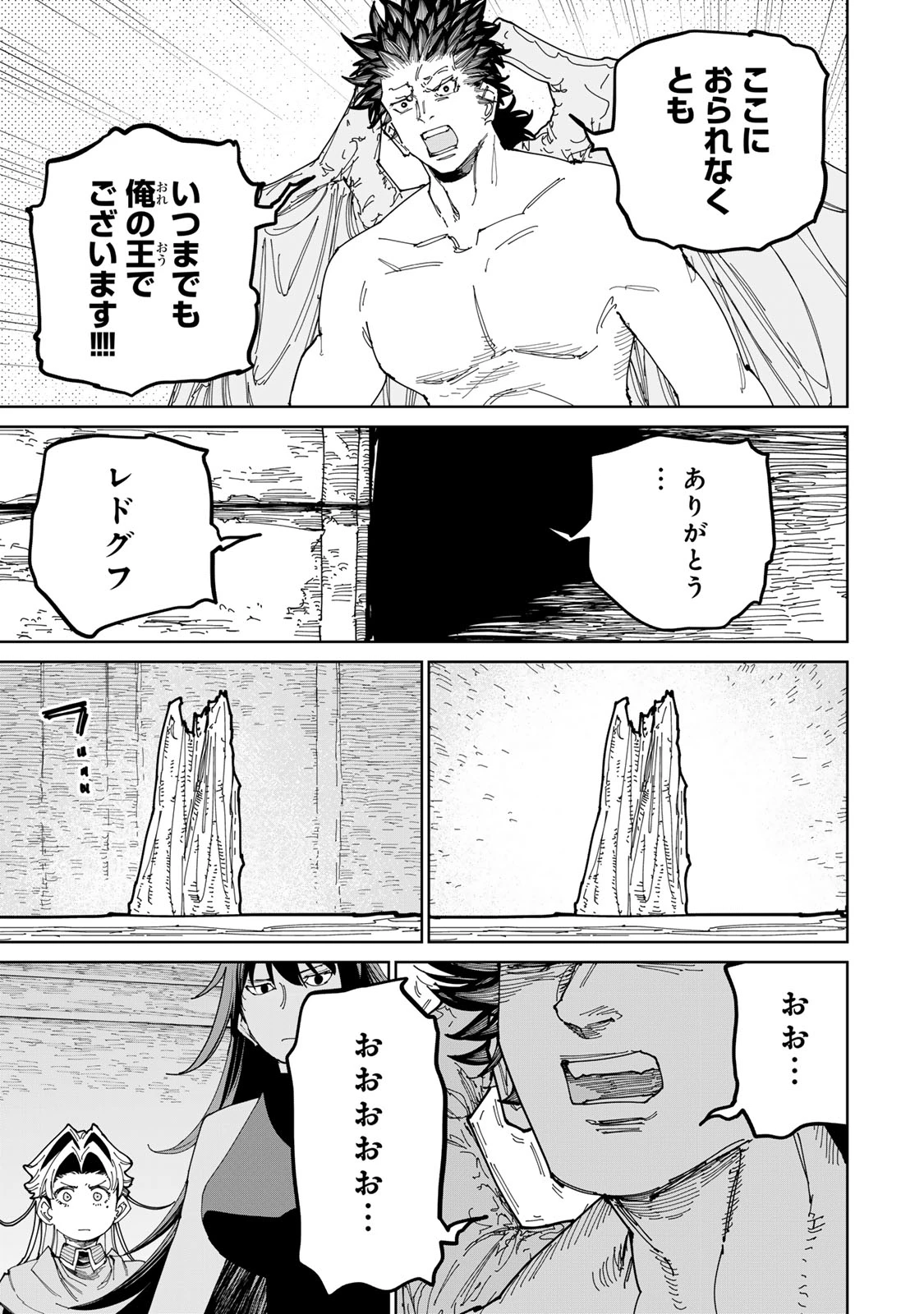 追放されたチート付与魔術師は気ままなセカンドライフを謳歌する。 ～俺は武器だけじゃなく、あらゆるものに『強化ポイント』を付与できるし、俺の意思でいつでも効果を解除できるけど、残った人たち大丈夫？～ 第74.2話 - 28