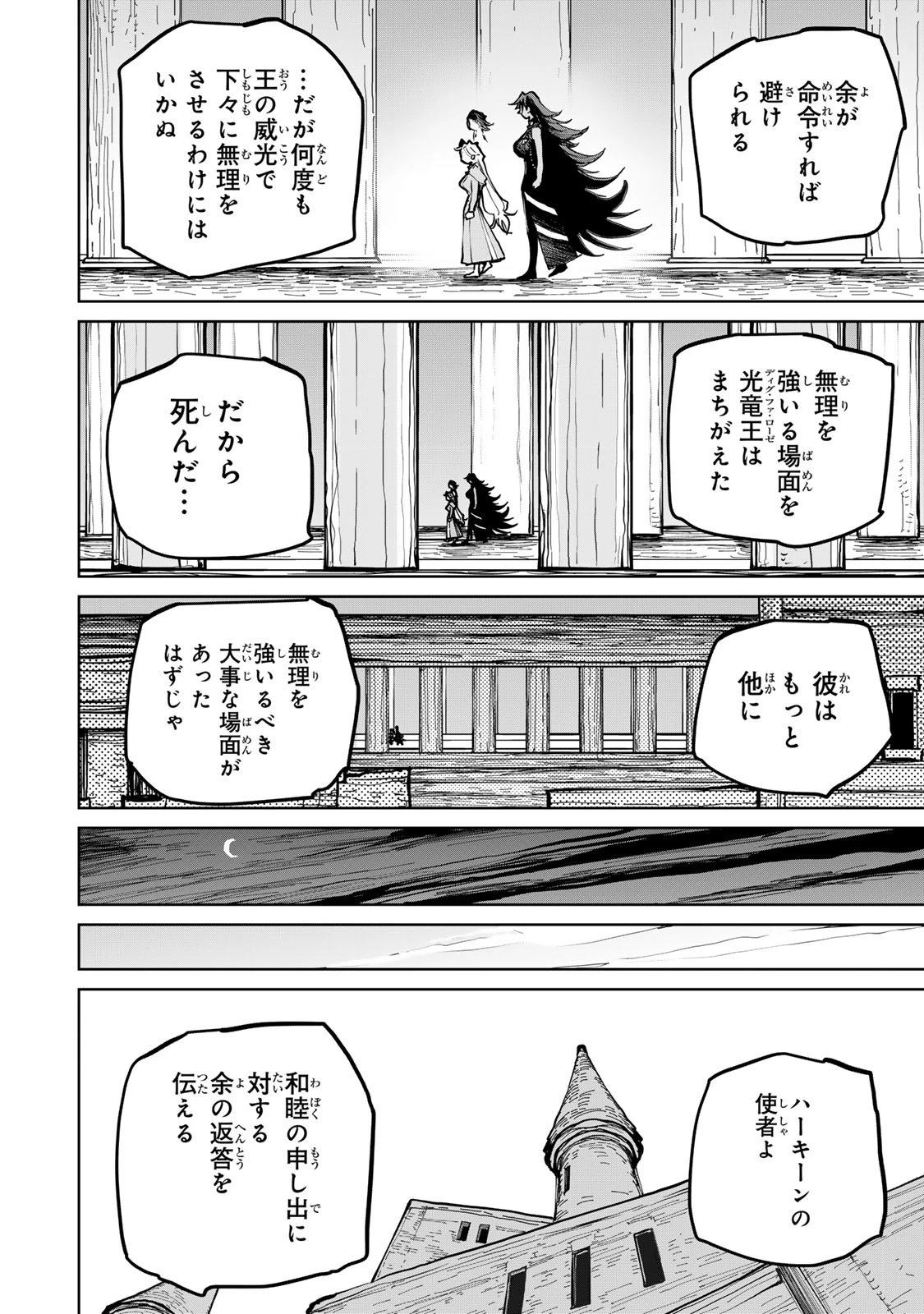 追放されたチート付与魔術師は気ままなセカンドライフを謳歌する。 ～俺は武器だけじゃなく、あらゆるものに『強化ポイント』を付与できるし、俺の意思でいつでも効果を解除できるけど、残った人たち大丈夫？～ 第74.2話 - 31