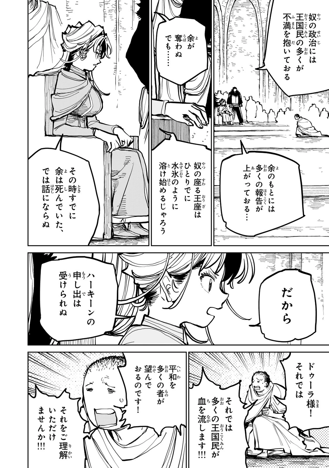 追放されたチート付与魔術師は気ままなセカンドライフを謳歌する。 ～俺は武器だけじゃなく、あらゆるものに『強化ポイント』を付与できるし、俺の意思でいつでも効果を解除できるけど、残った人たち大丈夫？～ 第74.2話 - 33