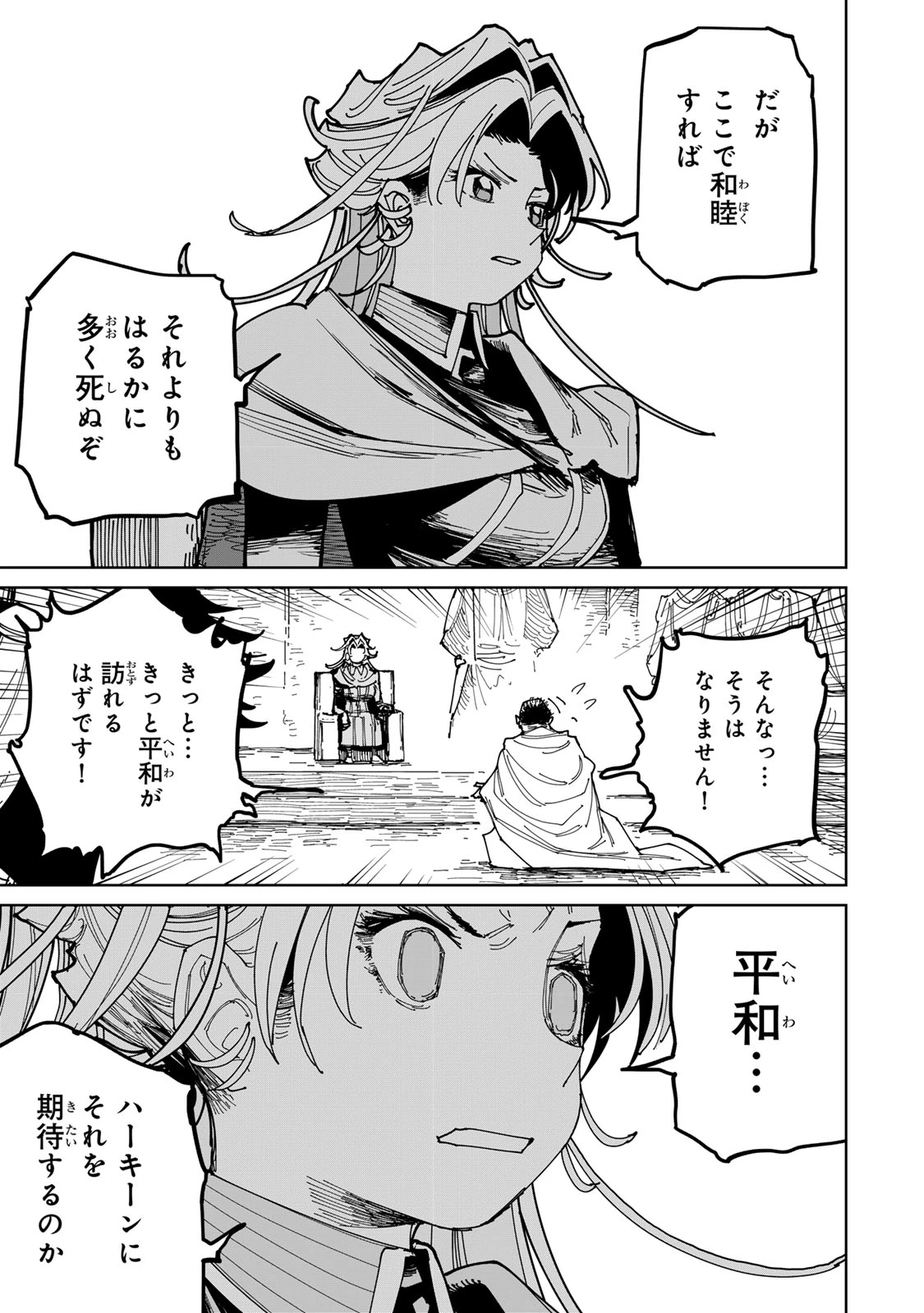 追放されたチート付与魔術師は気ままなセカンドライフを謳歌する。 ～俺は武器だけじゃなく、あらゆるものに『強化ポイント』を付与できるし、俺の意思でいつでも効果を解除できるけど、残った人たち大丈夫？～ 第74.2話 - 34