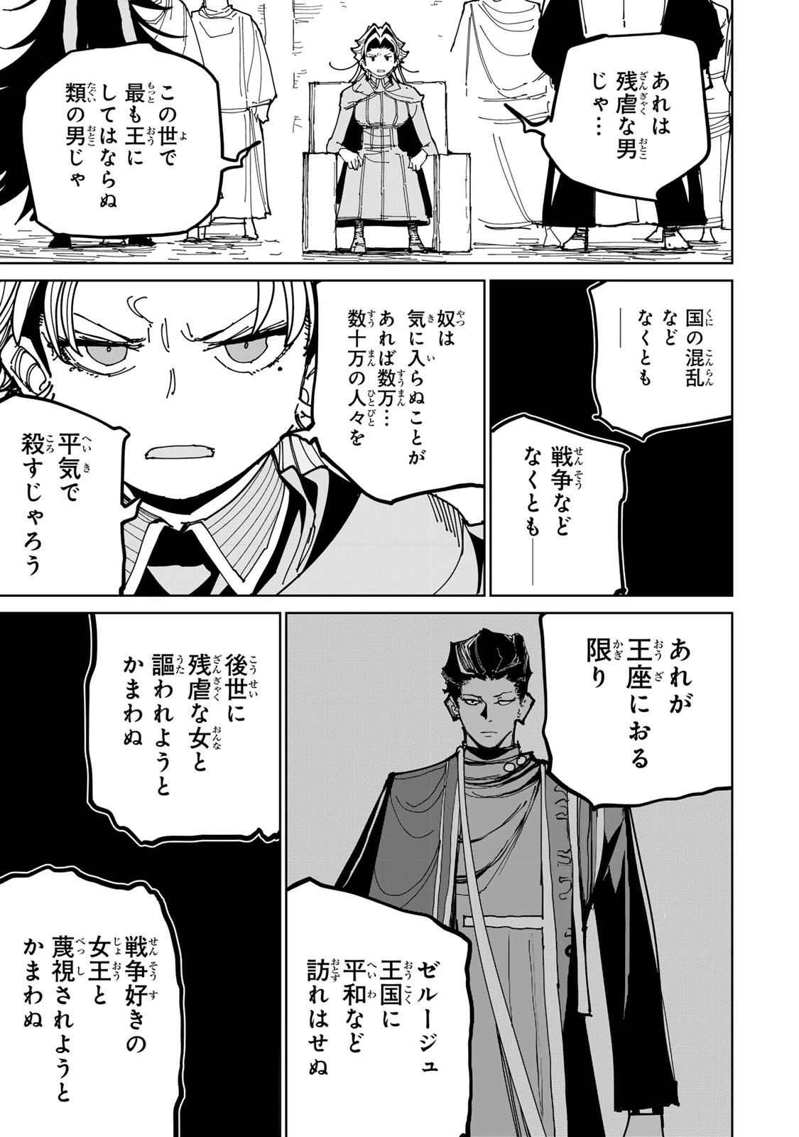 追放されたチート付与魔術師は気ままなセカンドライフを謳歌する。 ～俺は武器だけじゃなく、あらゆるものに『強化ポイント』を付与できるし、俺の意思でいつでも効果を解除できるけど、残った人たち大丈夫？～ 第74.2話 - 38