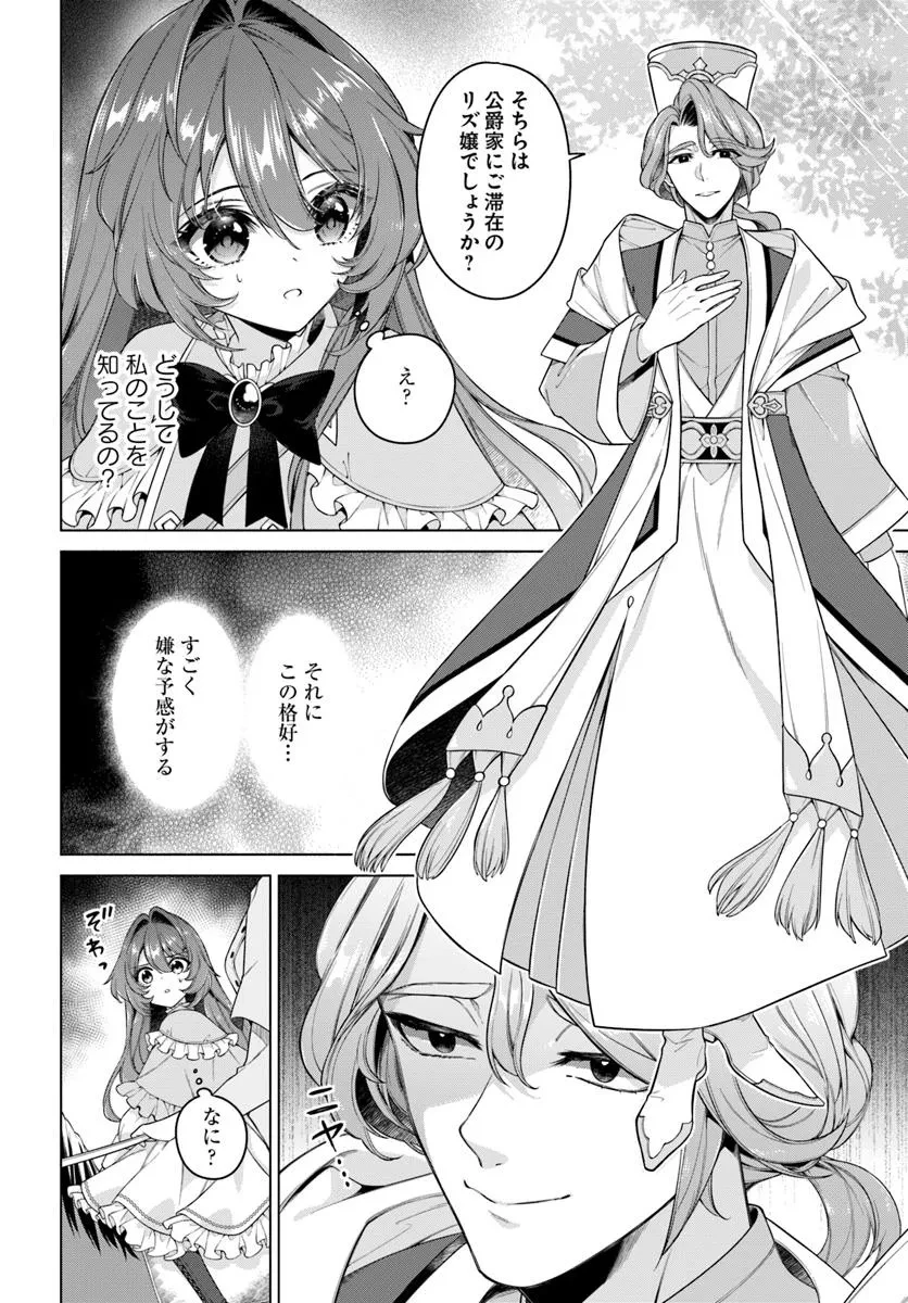 薬で幼くなったおかげで冷酷公爵様に拾われました―捨てられ聖女は錬金術師に戻ります― 第19.4話 - 1