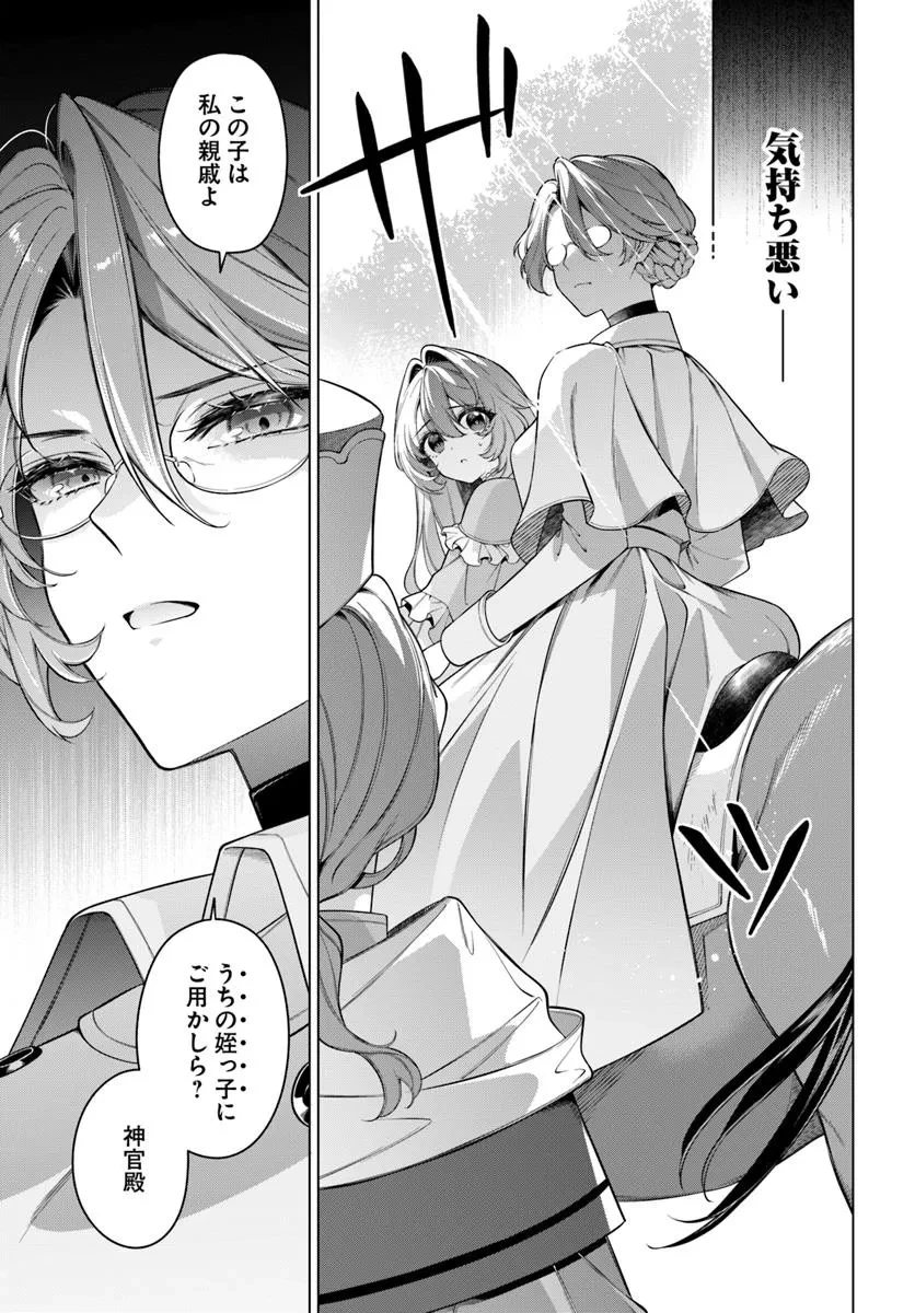 薬で幼くなったおかげで冷酷公爵様に拾われました―捨てられ聖女は錬金術師に戻ります― 第19.4話 - 2