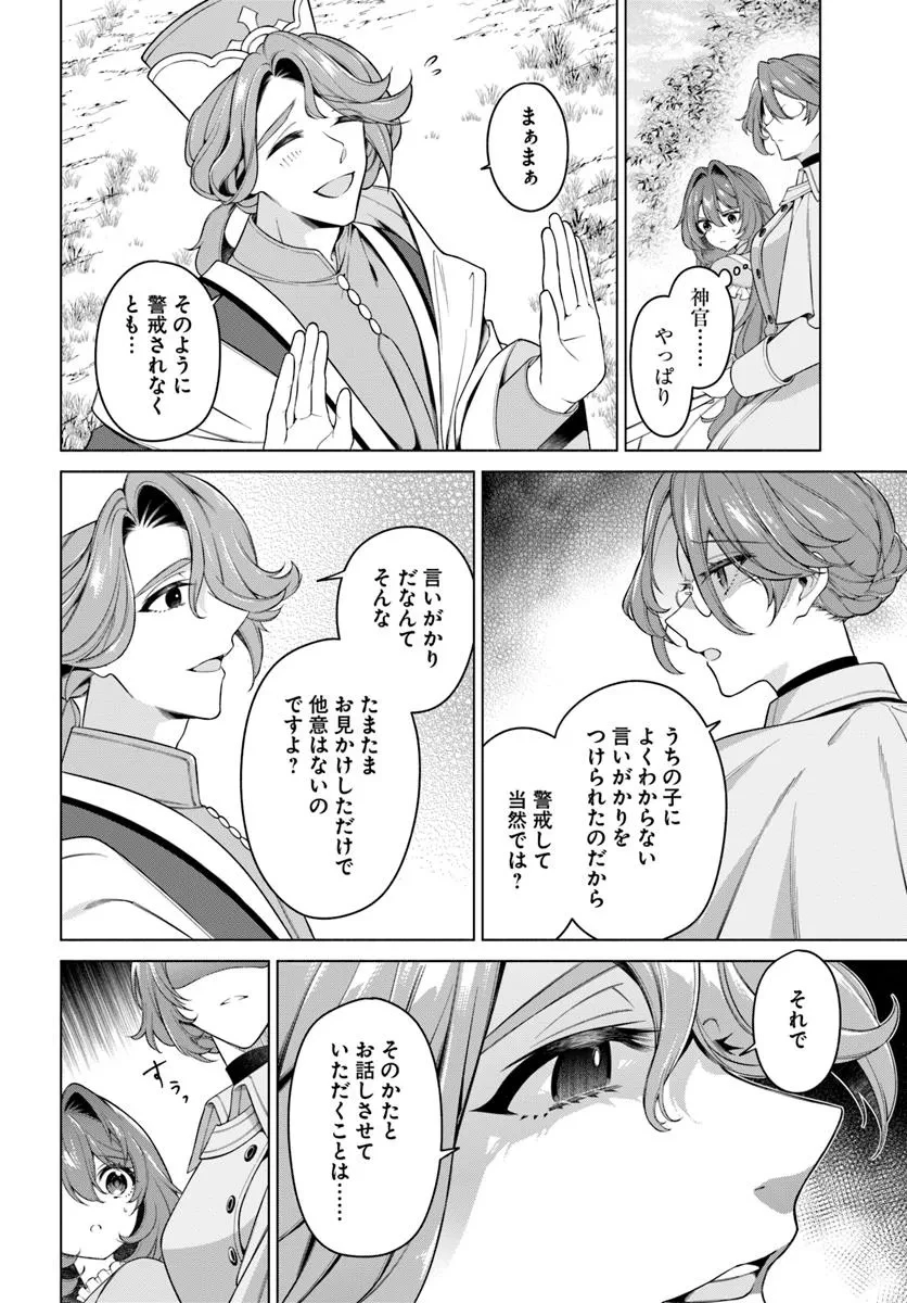 薬で幼くなったおかげで冷酷公爵様に拾われました―捨てられ聖女は錬金術師に戻ります― 第19.4話 - 3