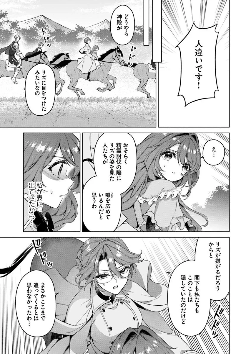 薬で幼くなったおかげで冷酷公爵様に拾われました―捨てられ聖女は錬金術師に戻ります― 第19.4話 - 4