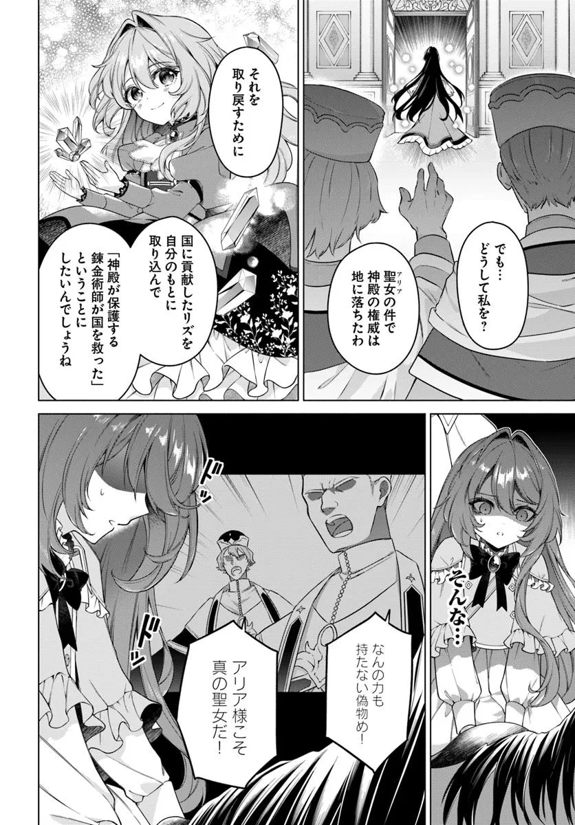 薬で幼くなったおかげで冷酷公爵様に拾われました―捨てられ聖女は錬金術師に戻ります― 第19.4話 - 5