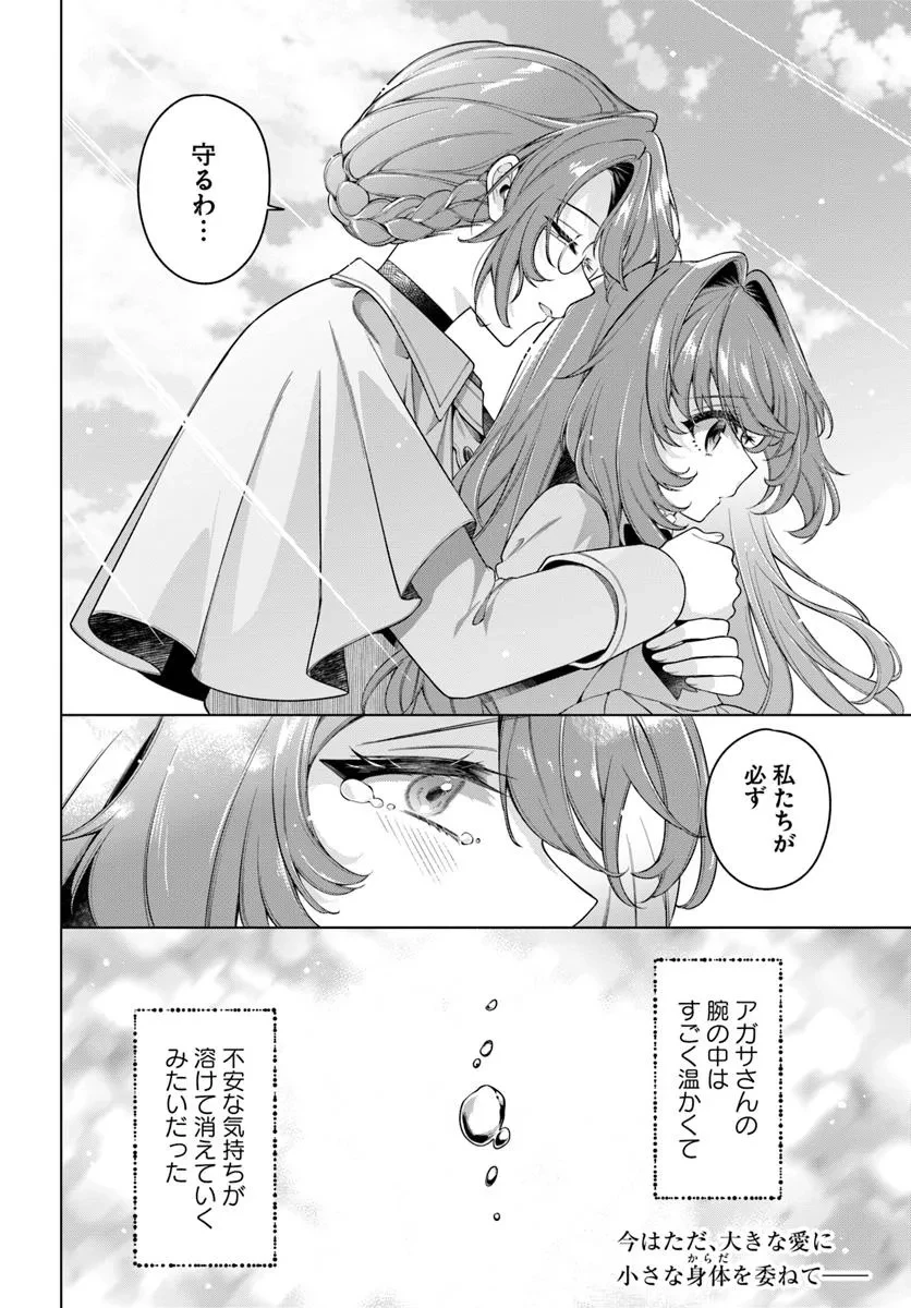 薬で幼くなったおかげで冷酷公爵様に拾われました―捨てられ聖女は錬金術師に戻ります― 第19.4話 - 7