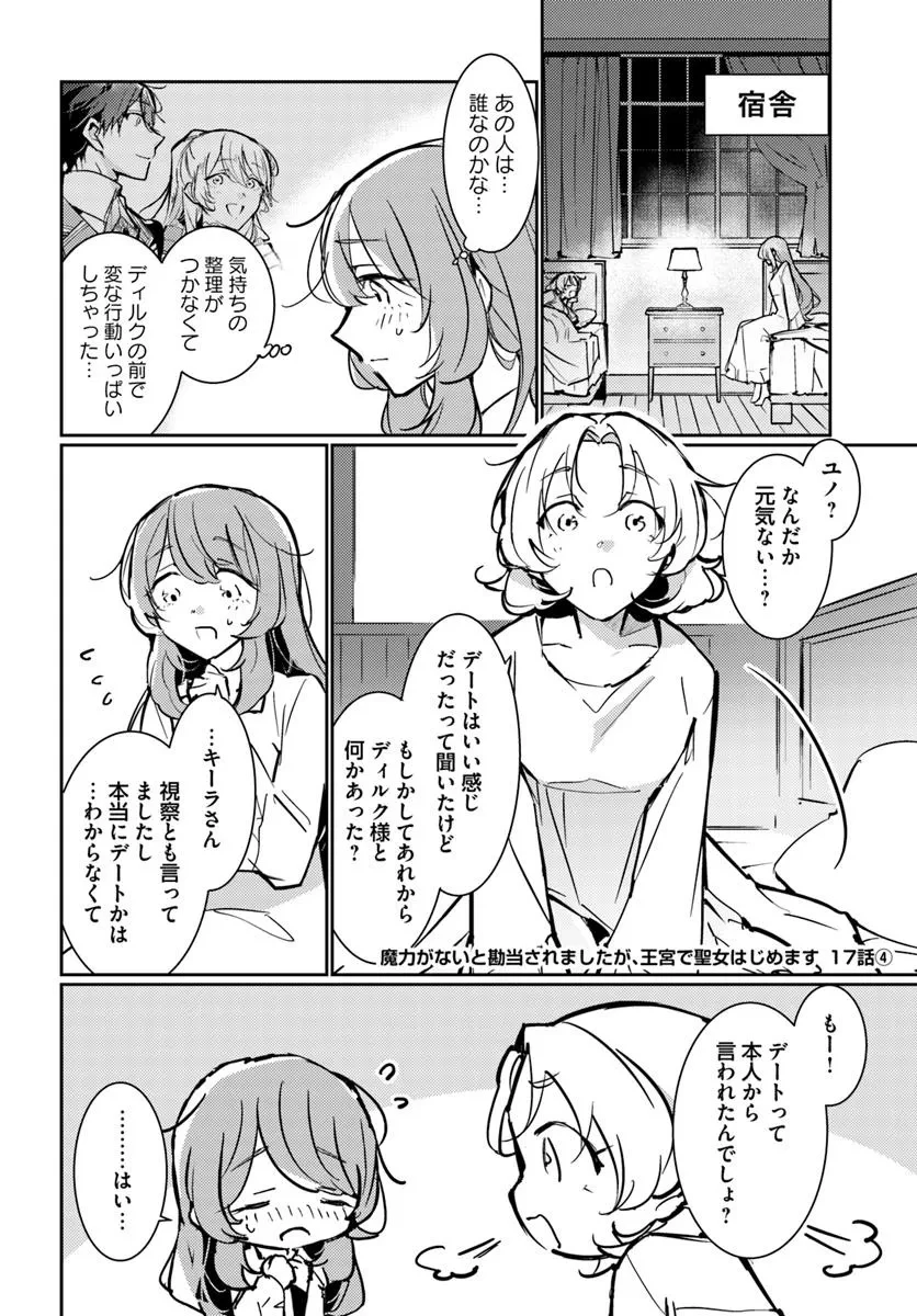 魔力がないと勘当されましたが、王宮で聖女はじめます 第17.4話 - 1