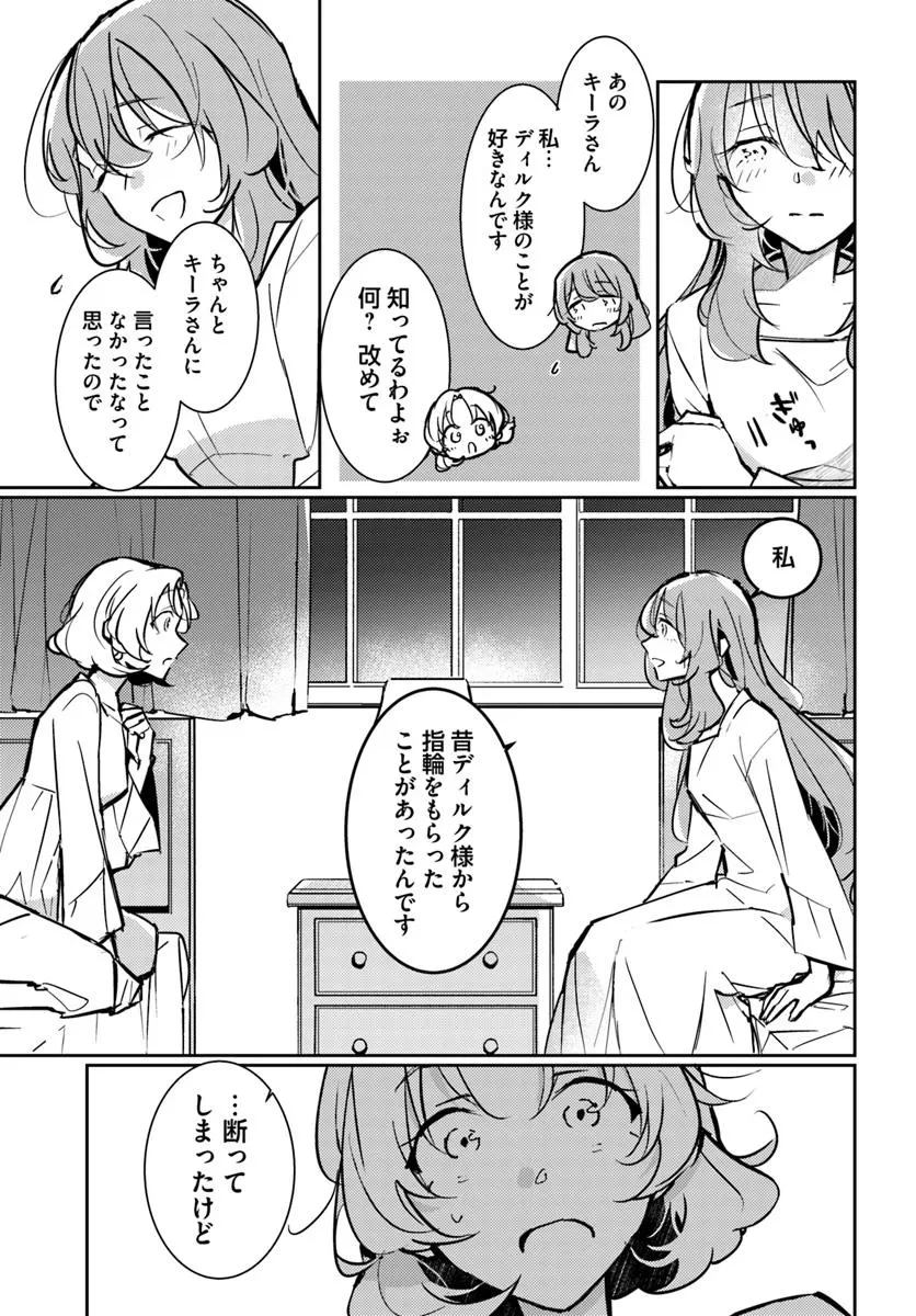 魔力がないと勘当されましたが、王宮で聖女はじめます 第17.4話 - 2