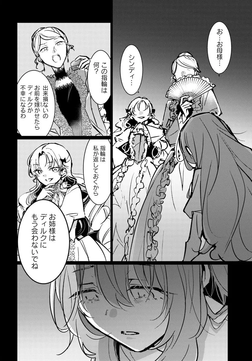 魔力がないと勘当されましたが、王宮で聖女はじめます 第17.4話 - 5