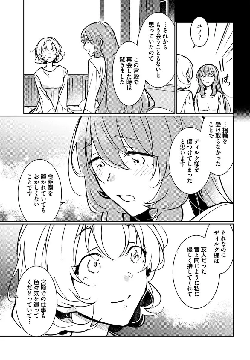 魔力がないと勘当されましたが、王宮で聖女はじめます 第17.4話 - 6