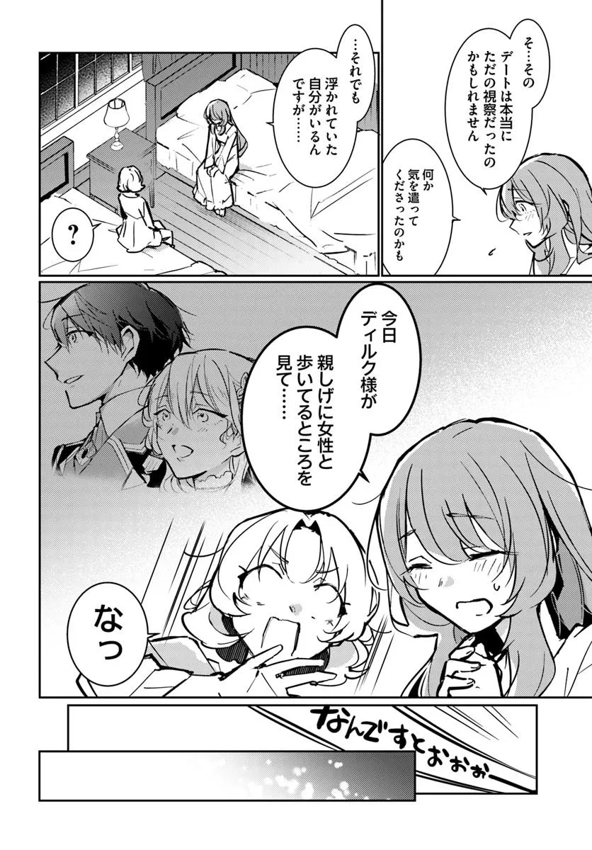 魔力がないと勘当されましたが、王宮で聖女はじめます 第17.4話 - 7