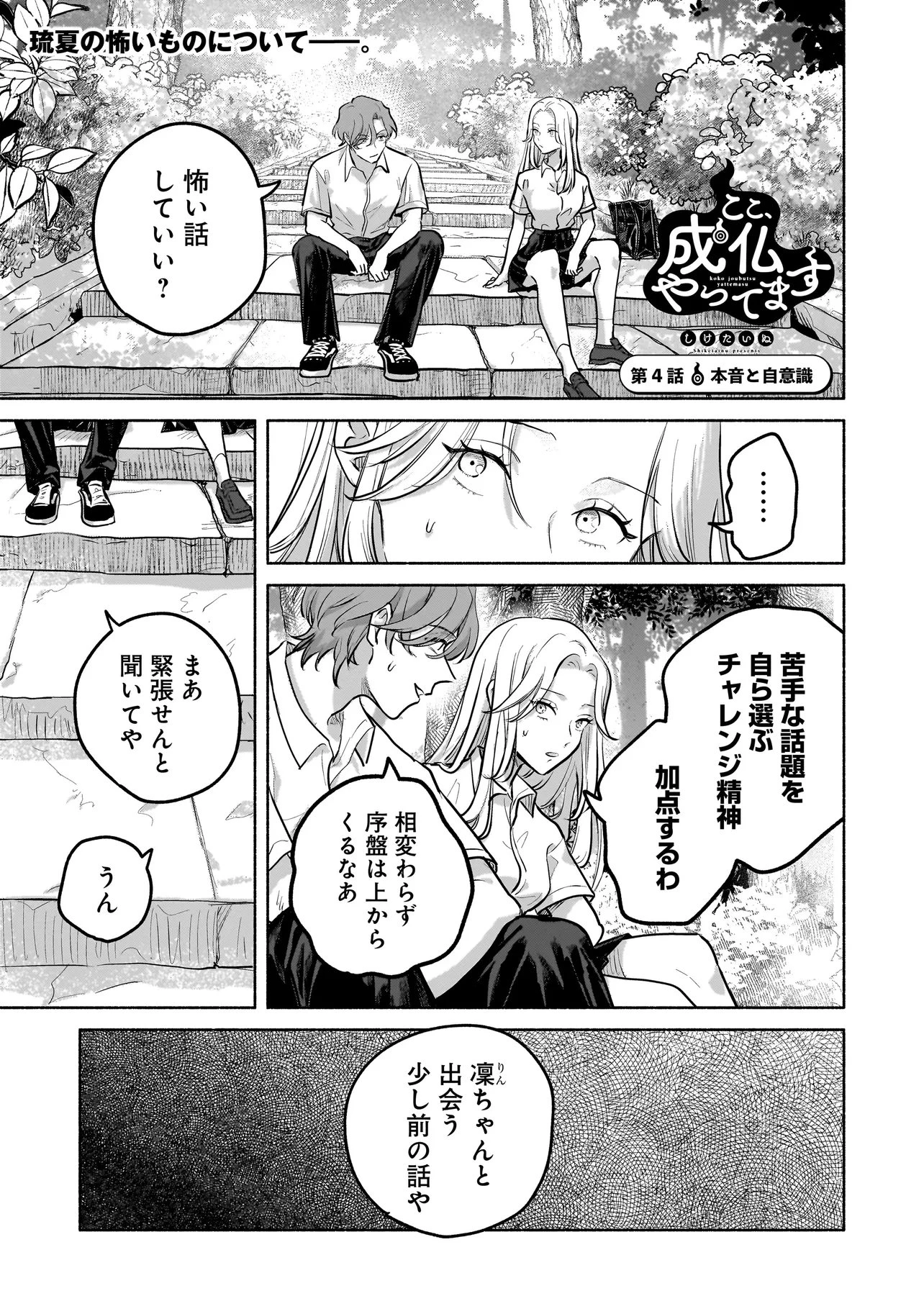 ここ、成仏やってます 第4話 - 1