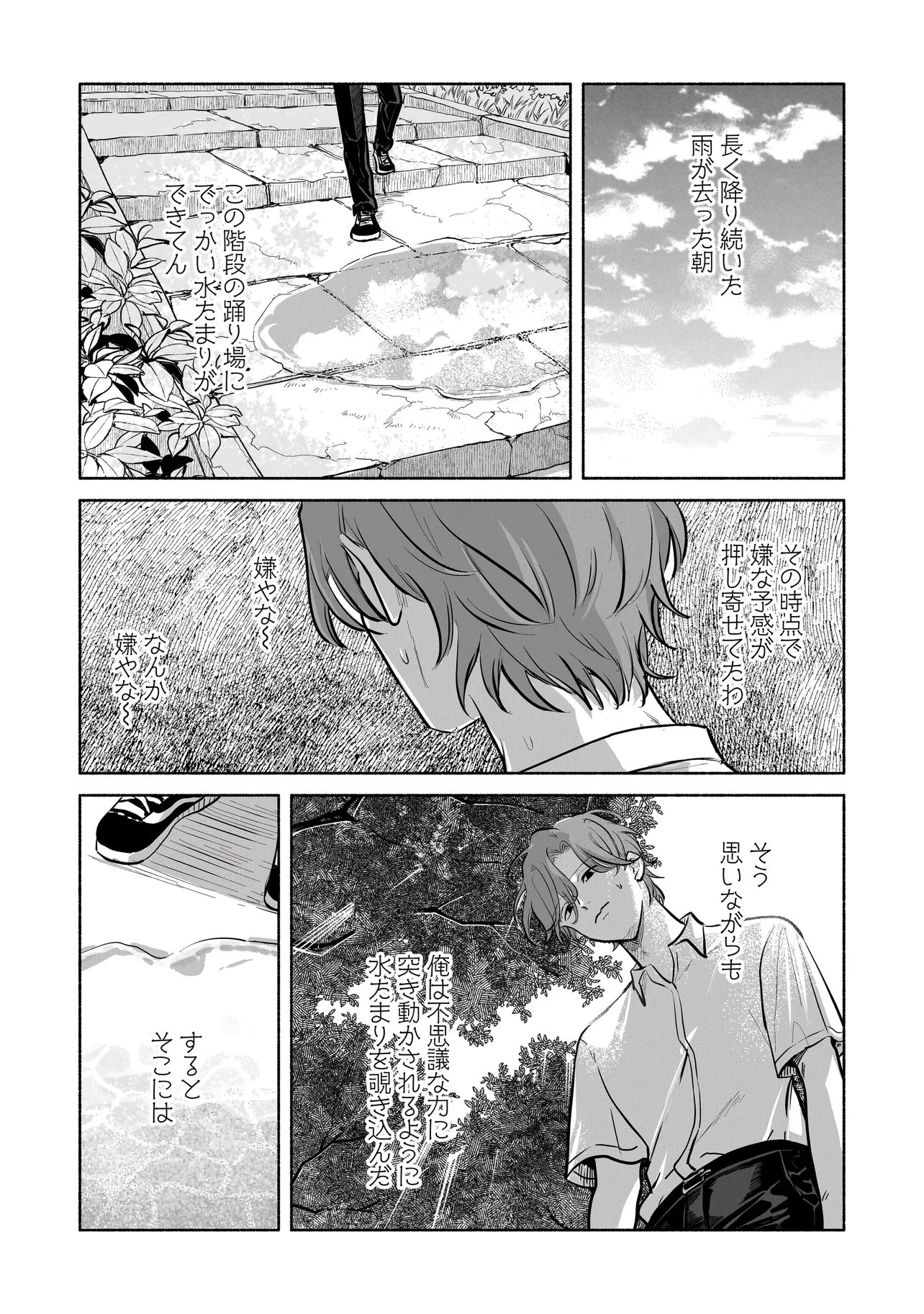 ここ、成仏やってます 第4話 - 2