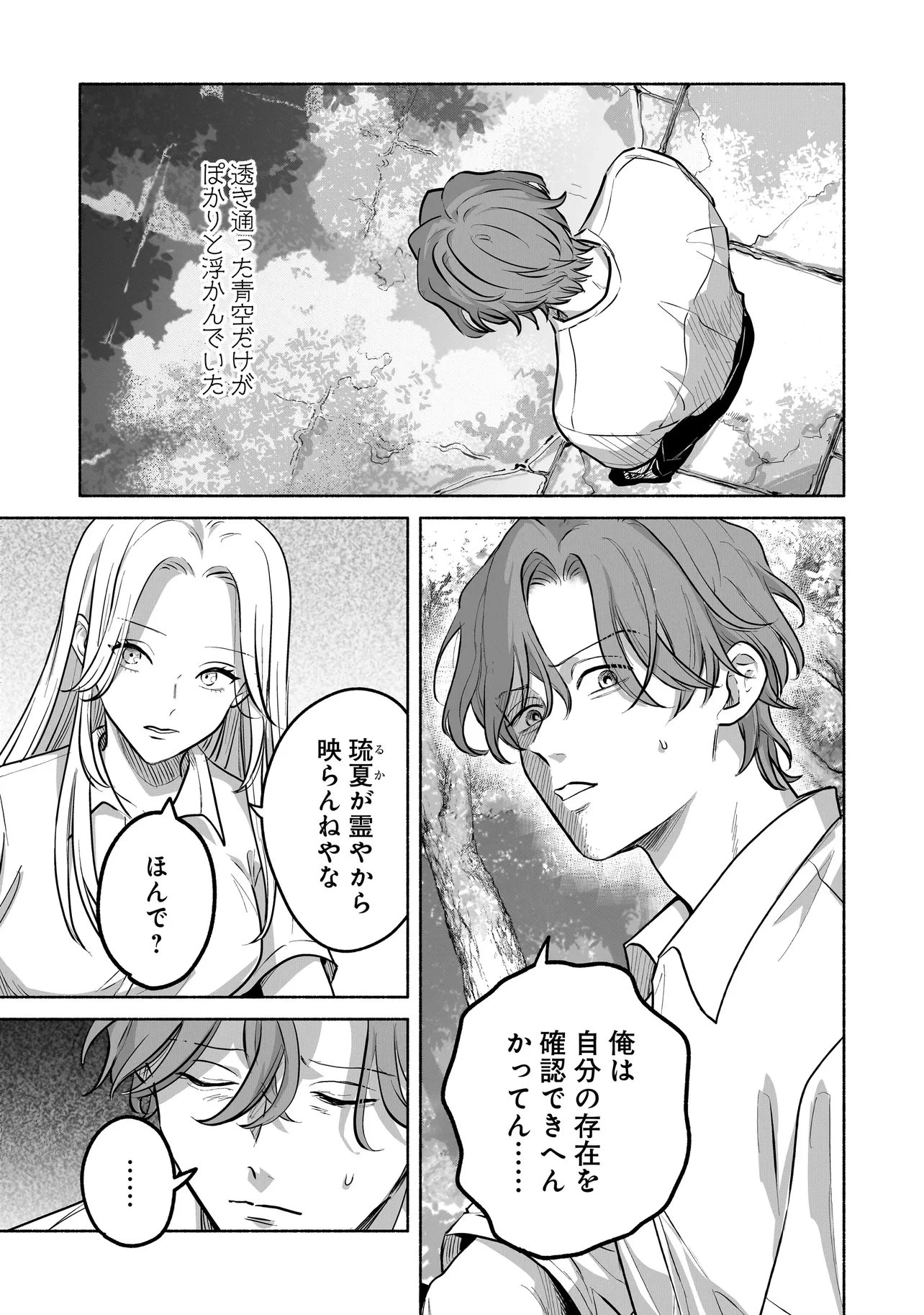 ここ、成仏やってます 第4話 - 3