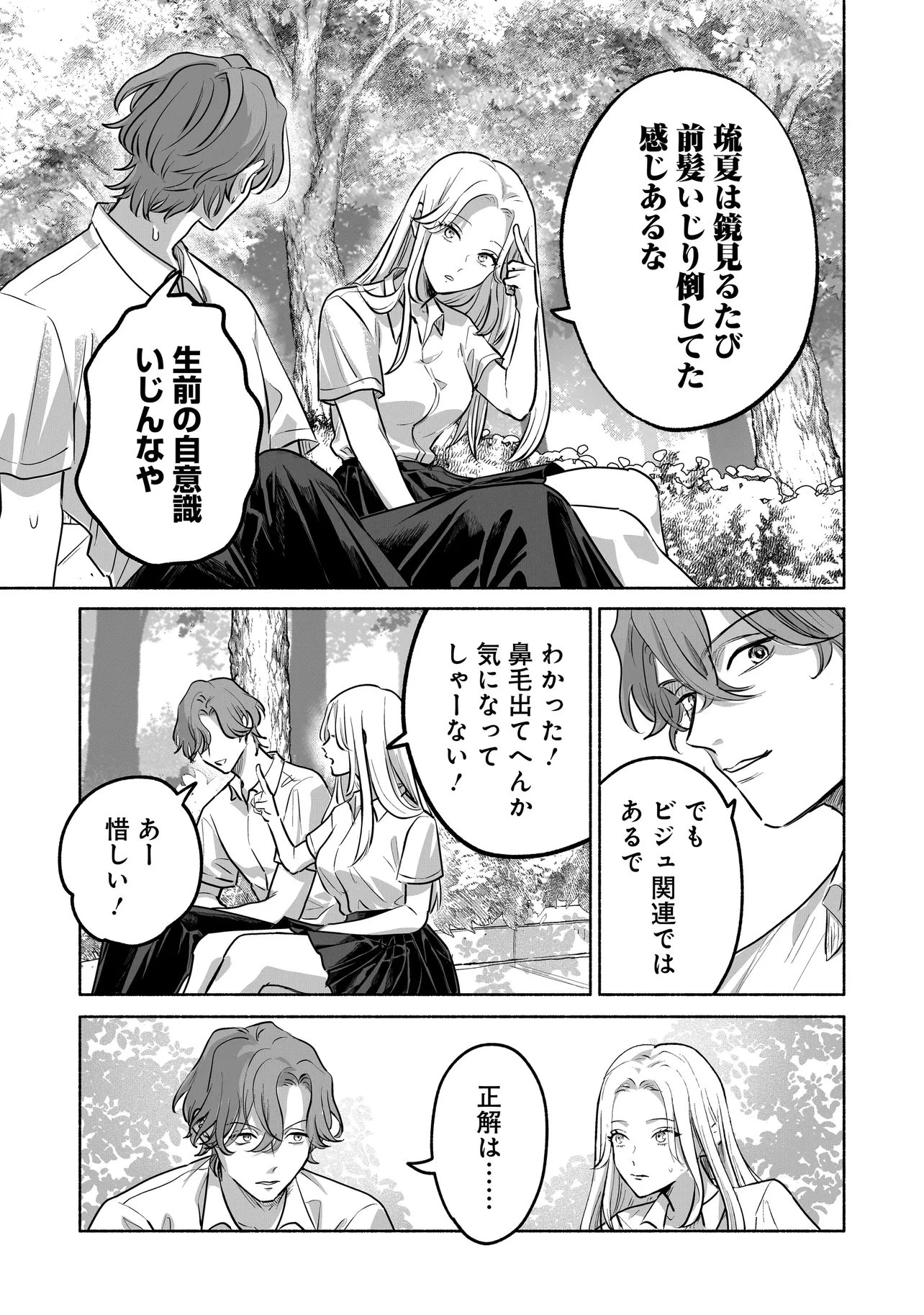 ここ、成仏やってます 第4話 - 5