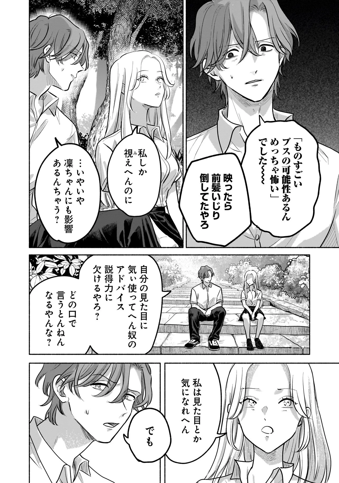 ここ、成仏やってます 第4話 - 6