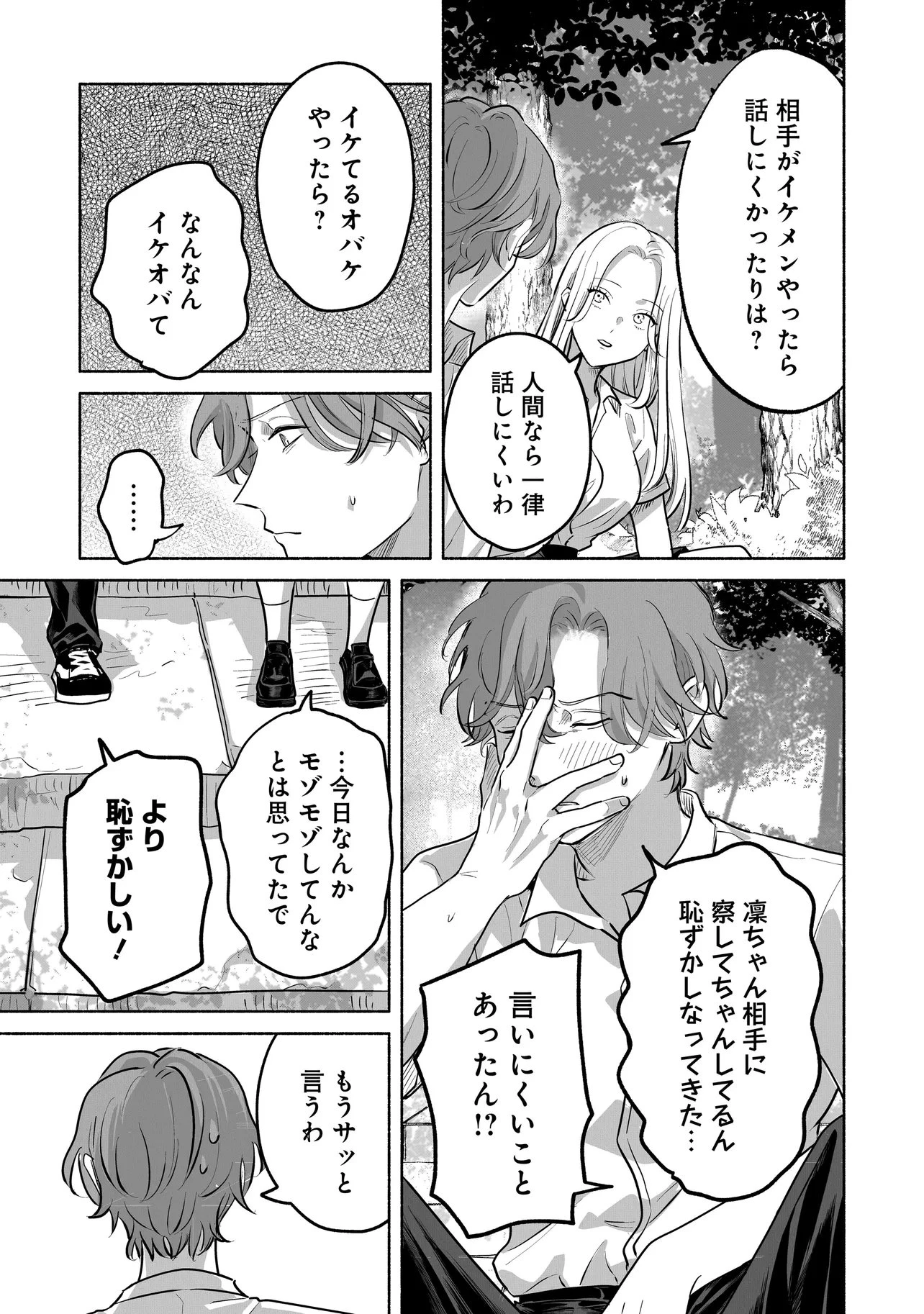 ここ、成仏やってます 第4話 - 7