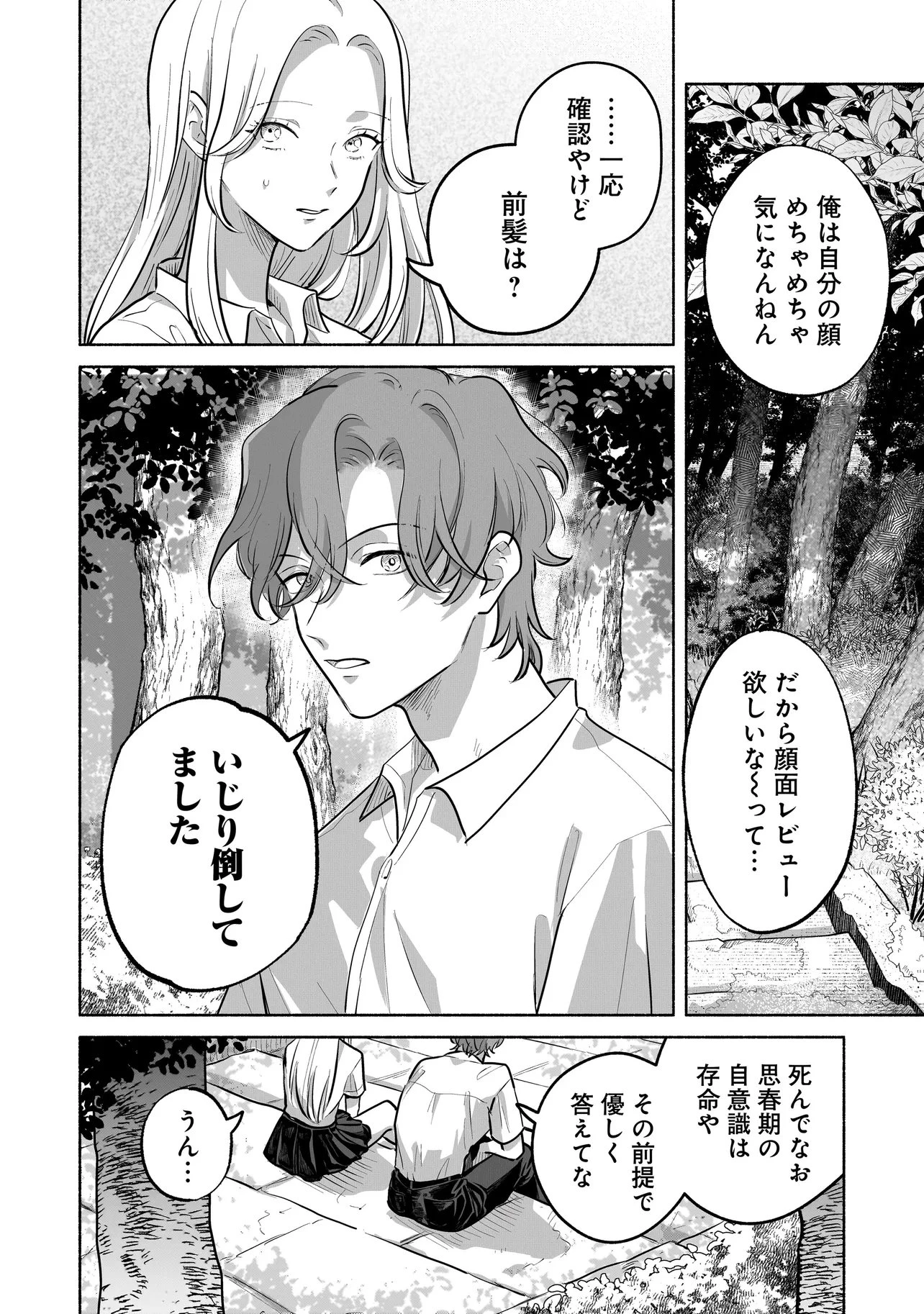 ここ、成仏やってます 第4話 - 8