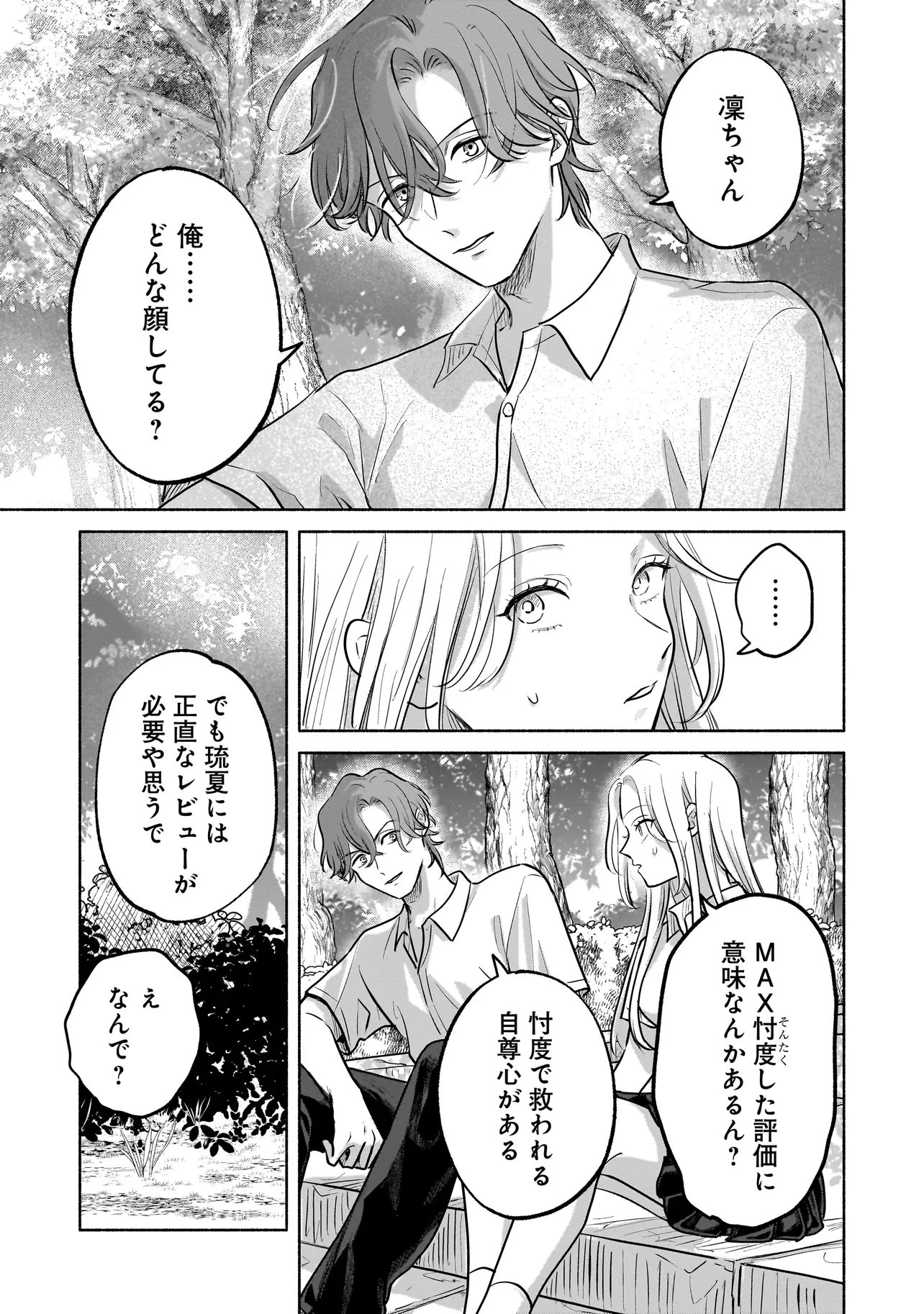 ここ、成仏やってます 第4話 - 9