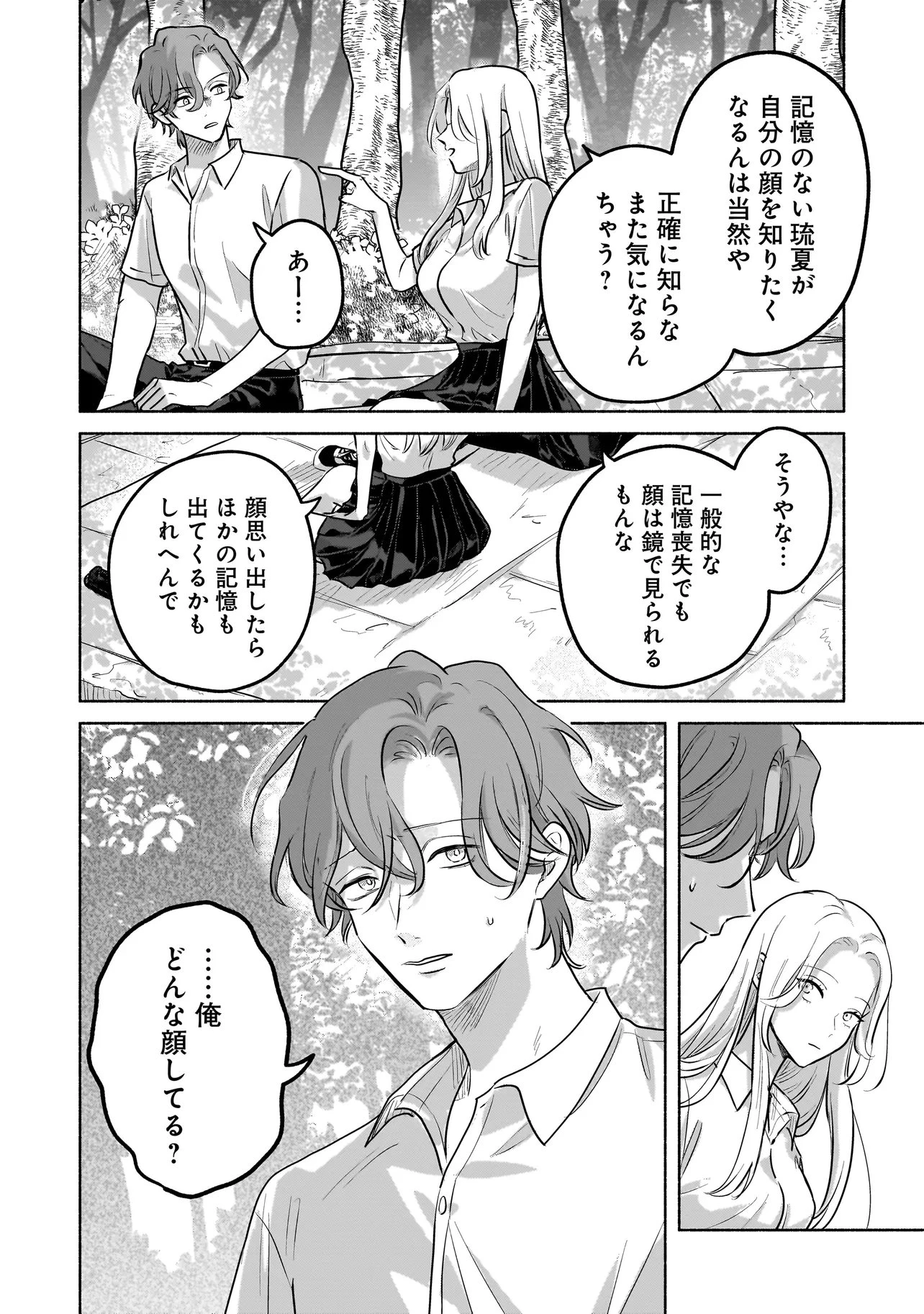 ここ、成仏やってます 第4話 - 10