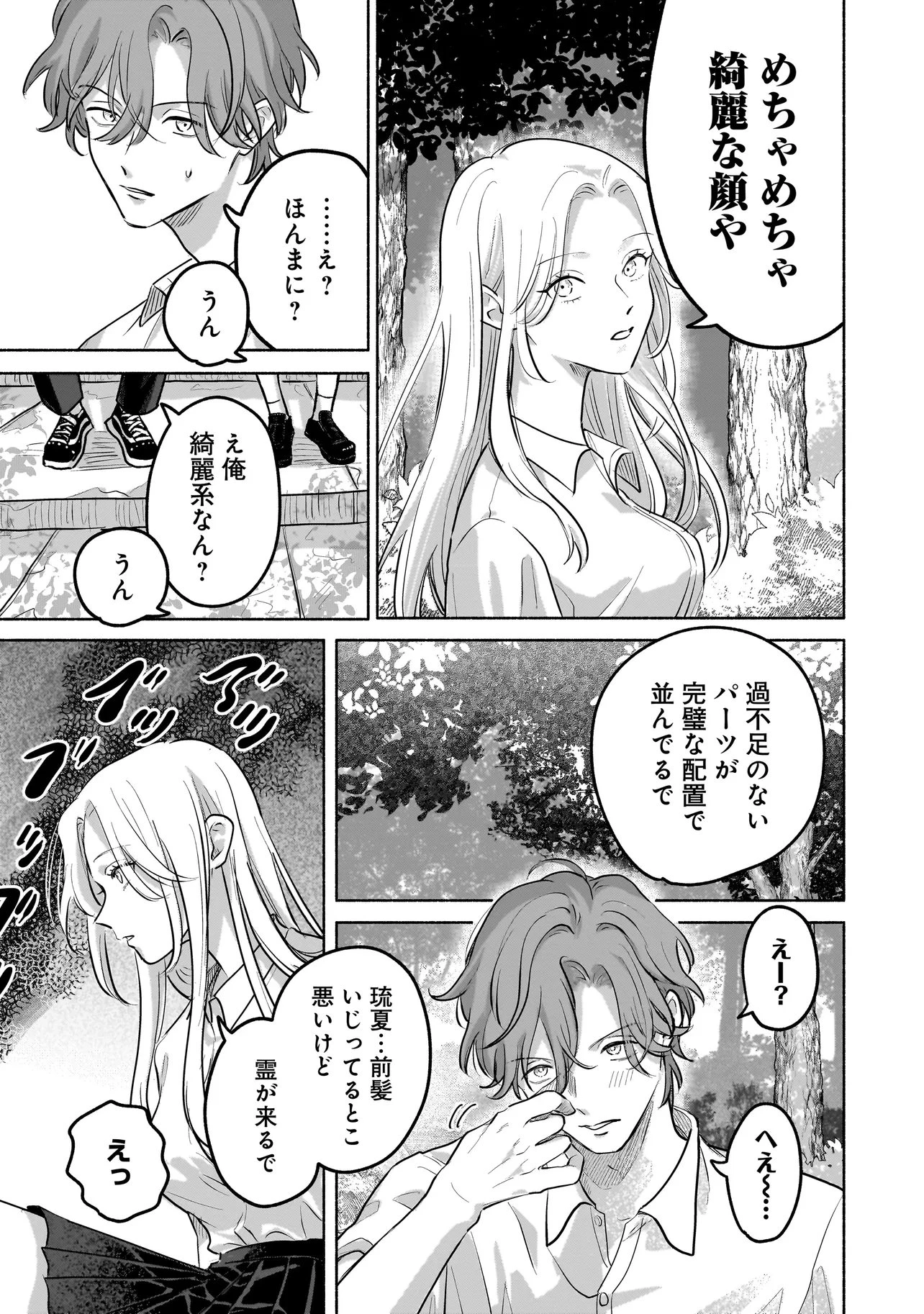 ここ、成仏やってます 第4話 - 11