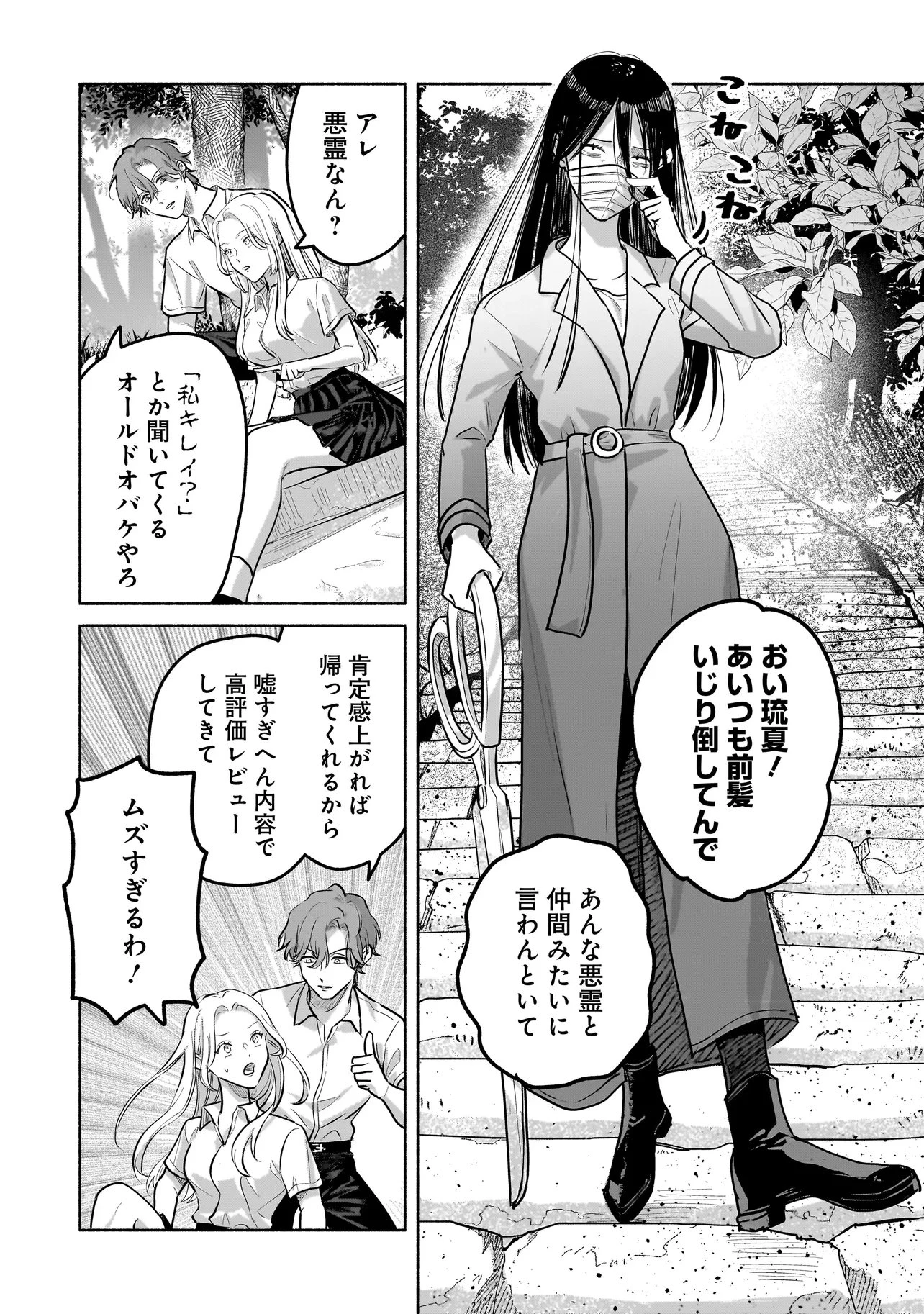 ここ、成仏やってます 第4話 - 12