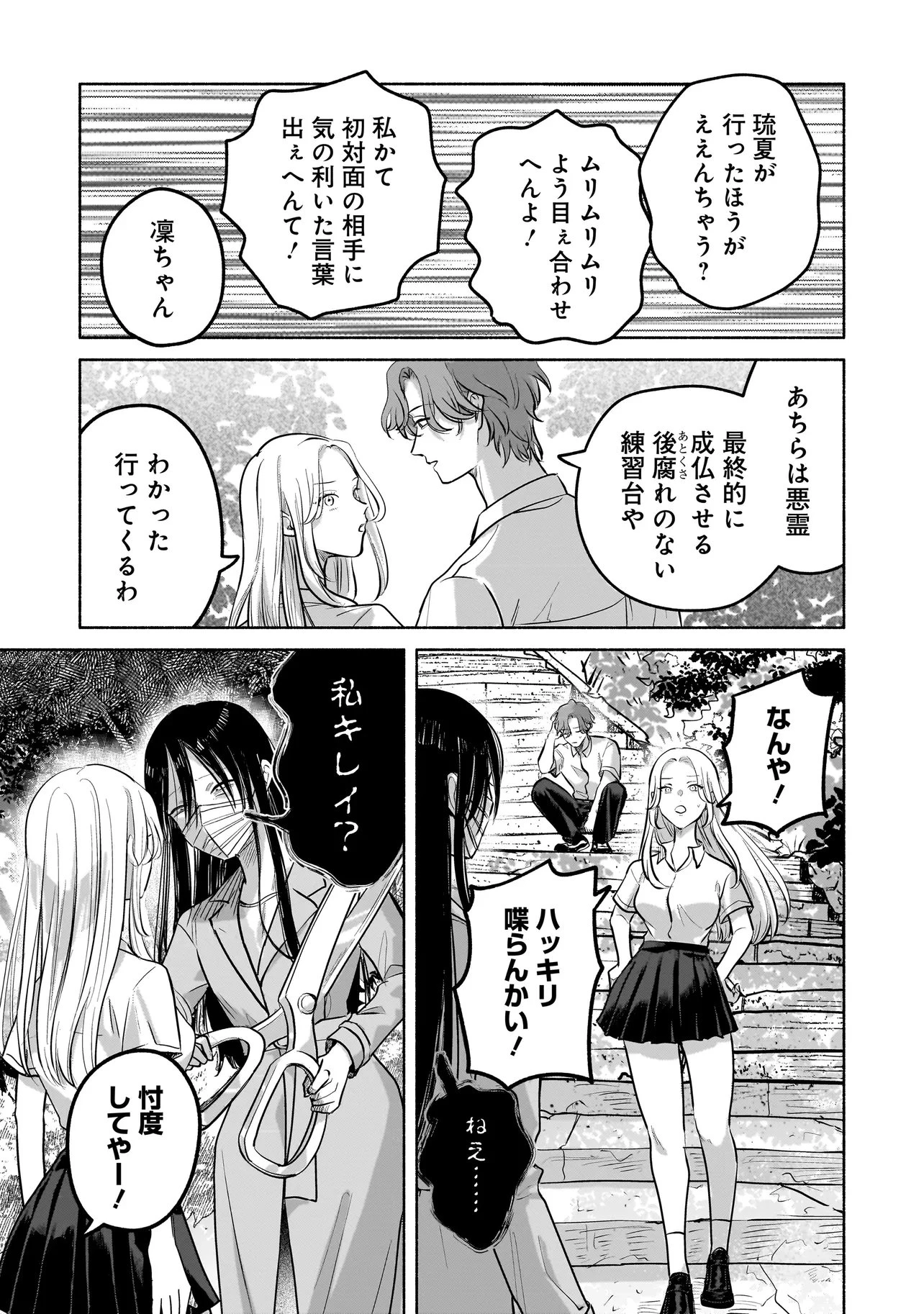 ここ、成仏やってます 第4話 - 13