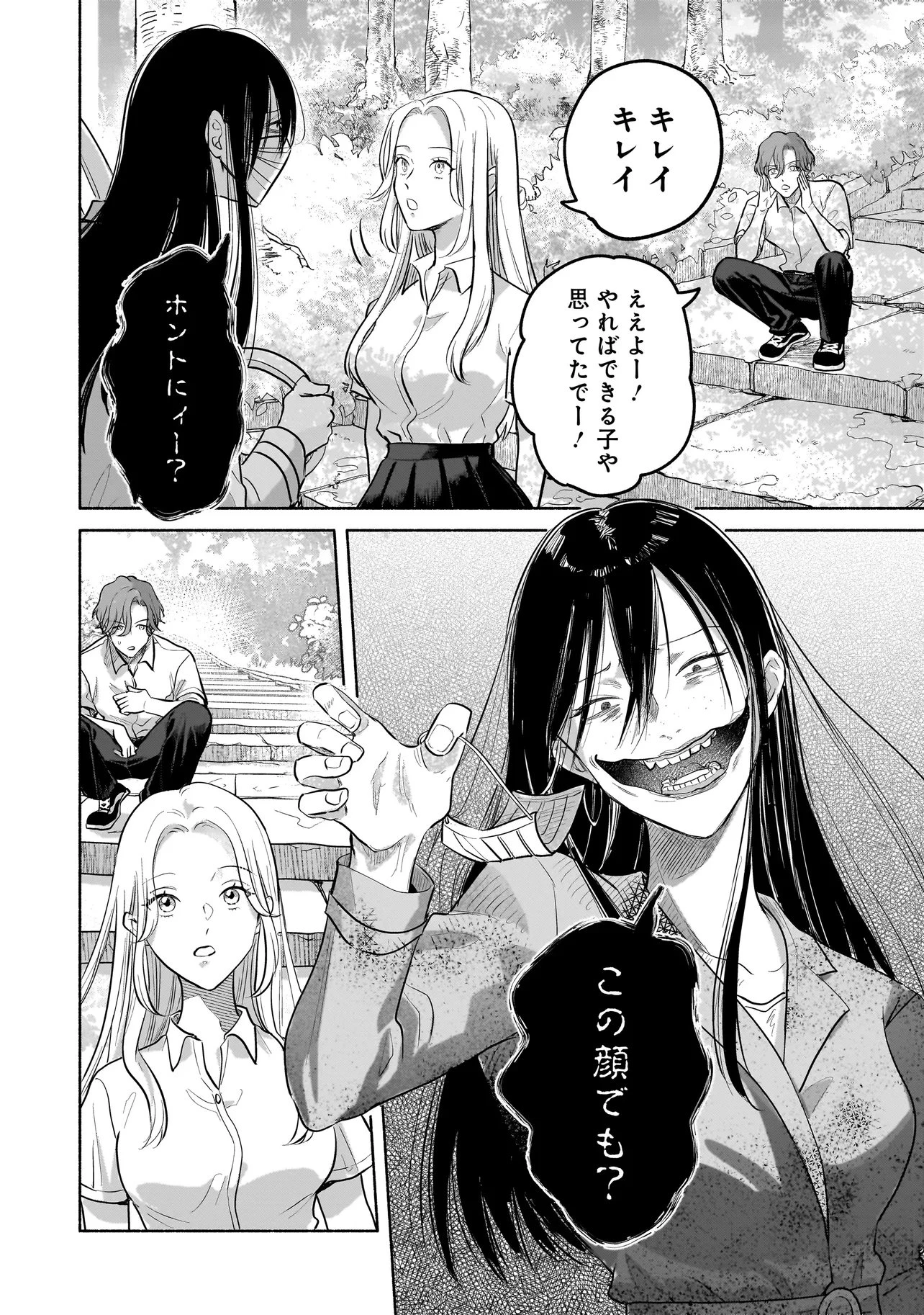 ここ、成仏やってます 第4話 - 14