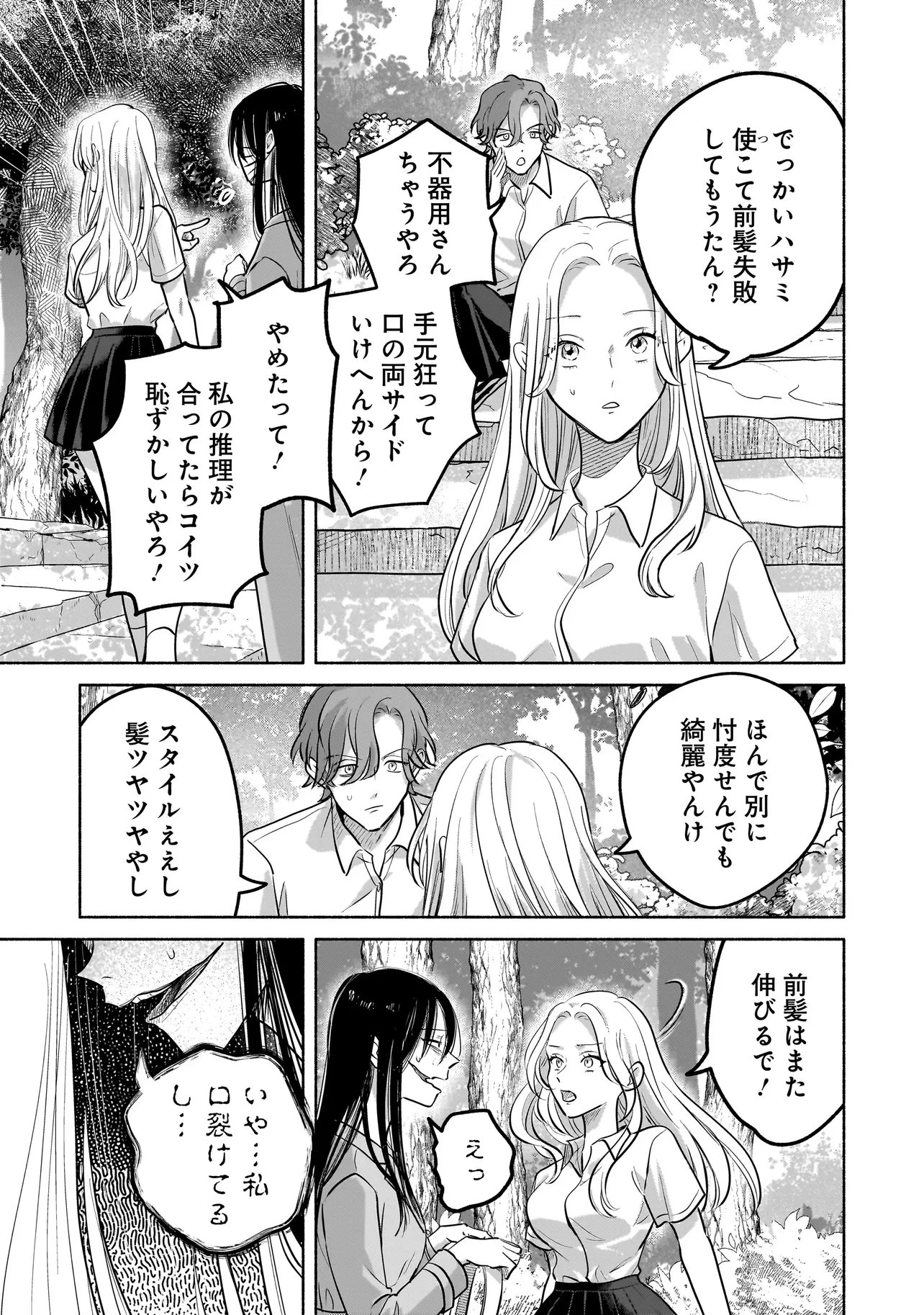 ここ、成仏やってます 第4話 - 15