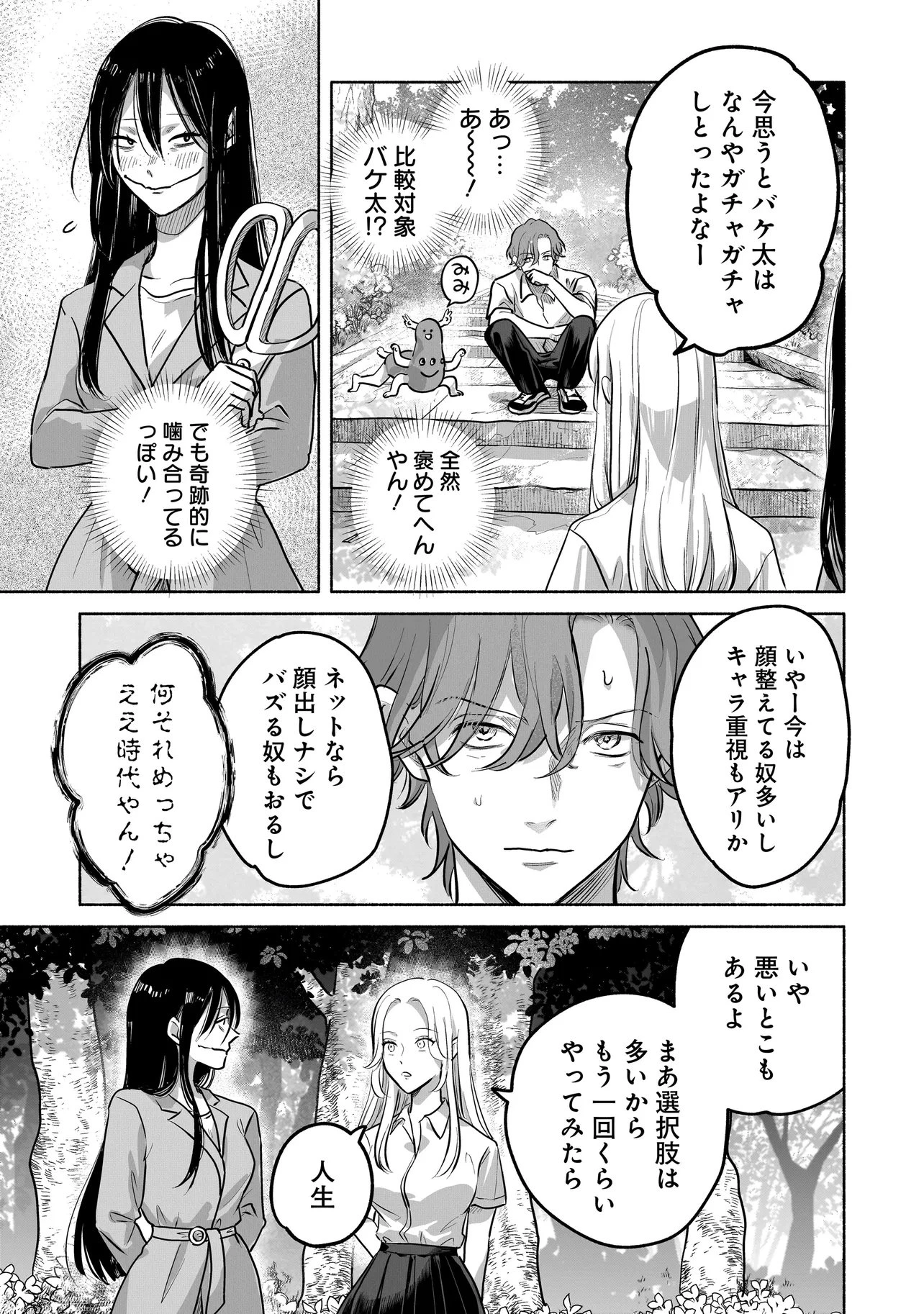 ここ、成仏やってます 第4話 - 17