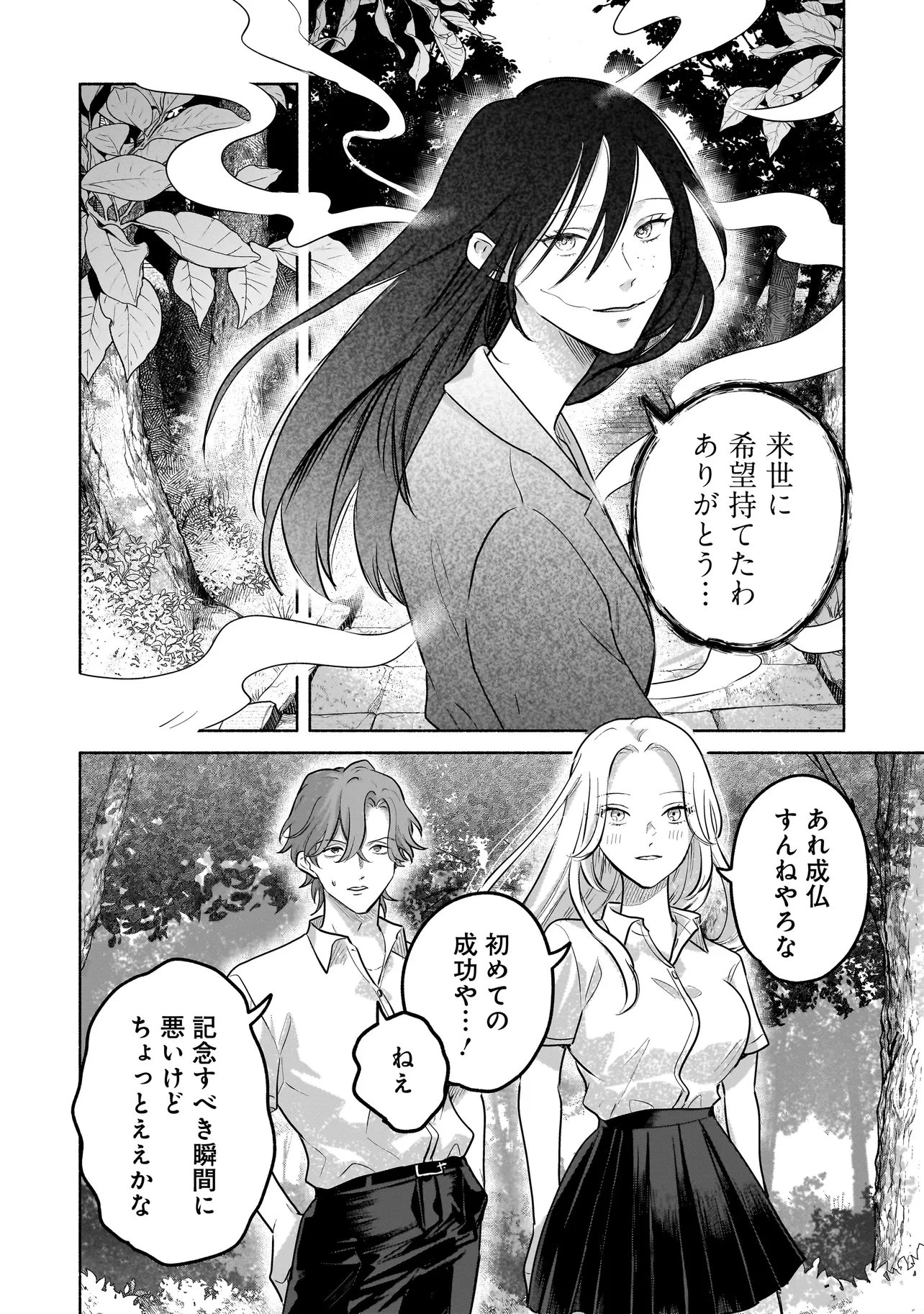 ここ、成仏やってます 第4話 - 18