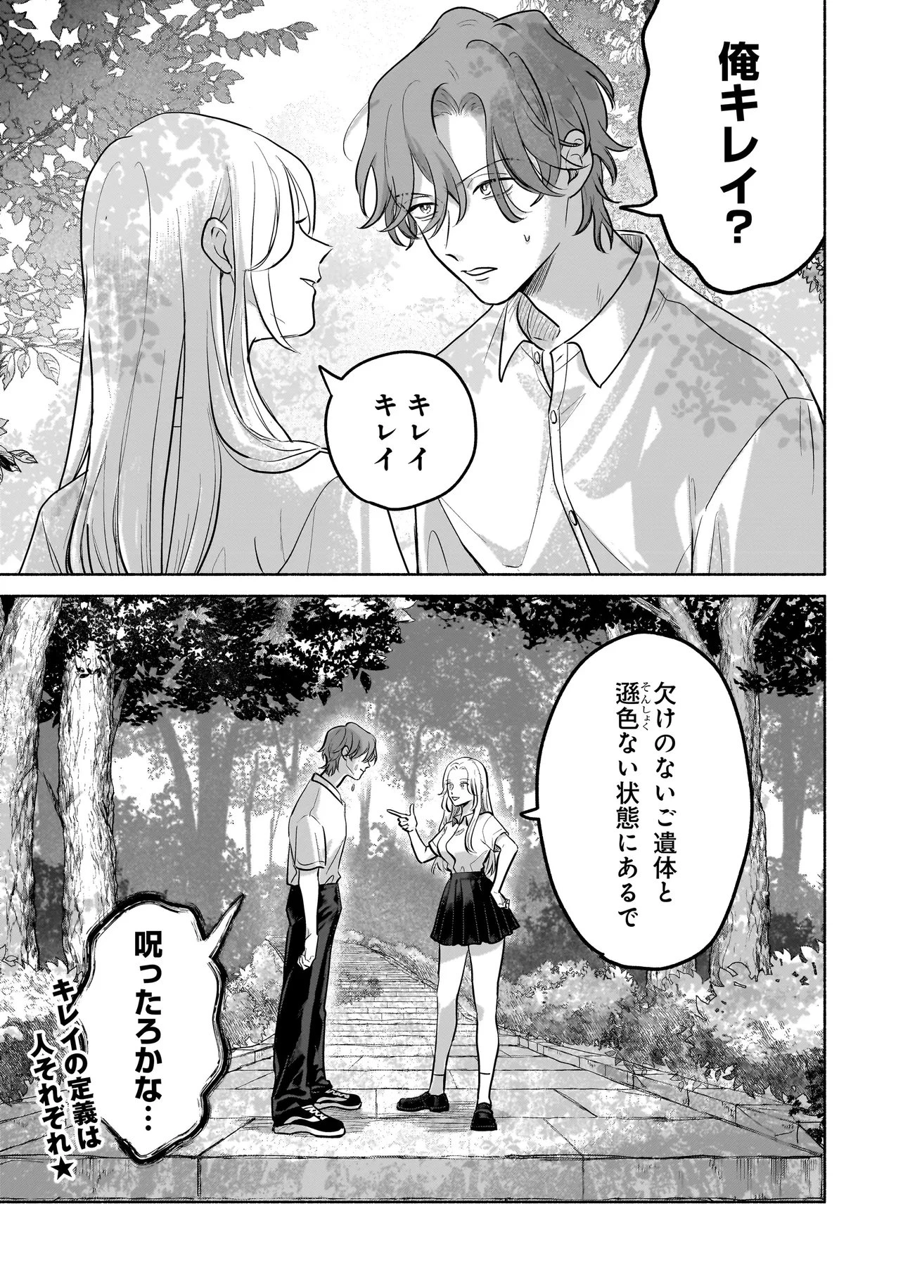 ここ、成仏やってます 第4話 - 19