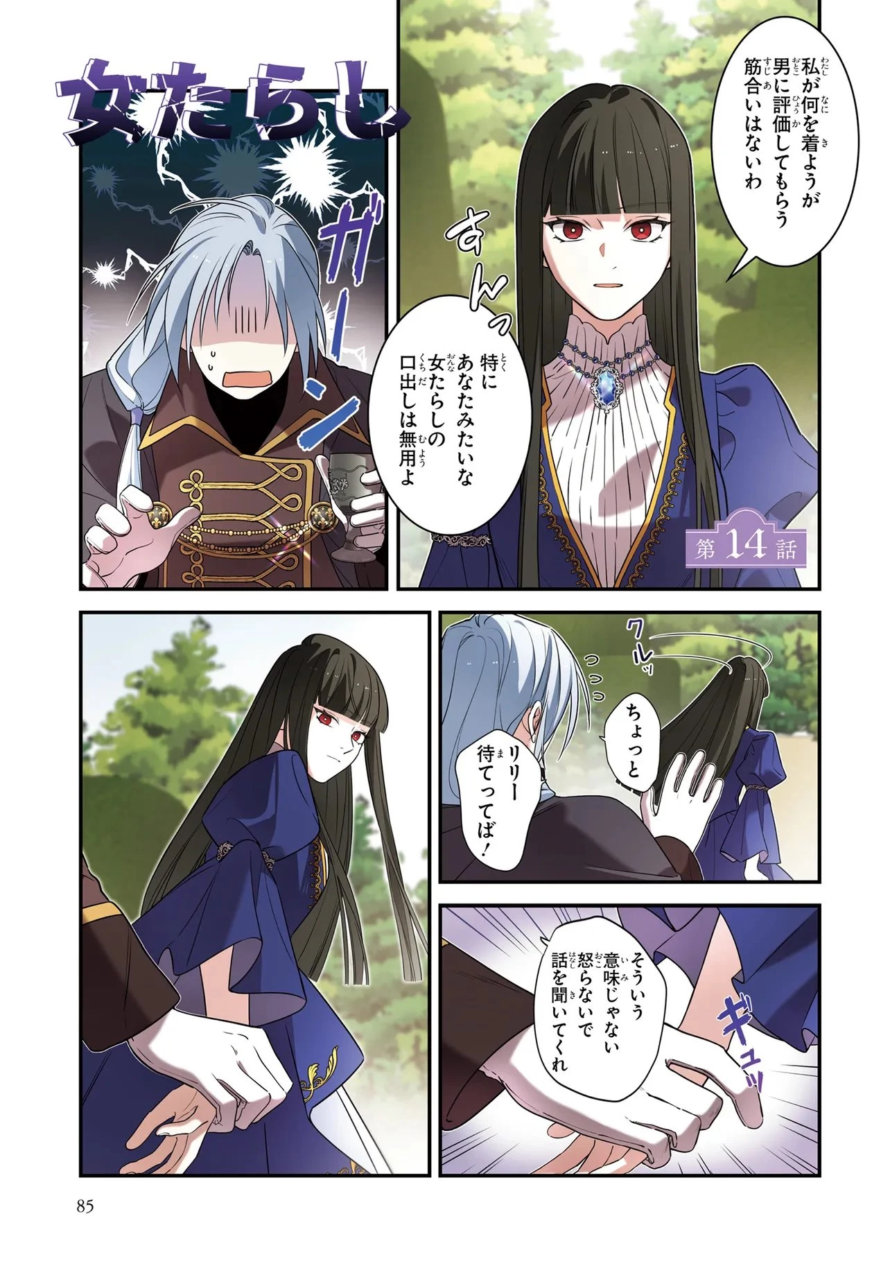 ハズレ王女ですが、今世は大公殿下に愛されています 第14話 - 1