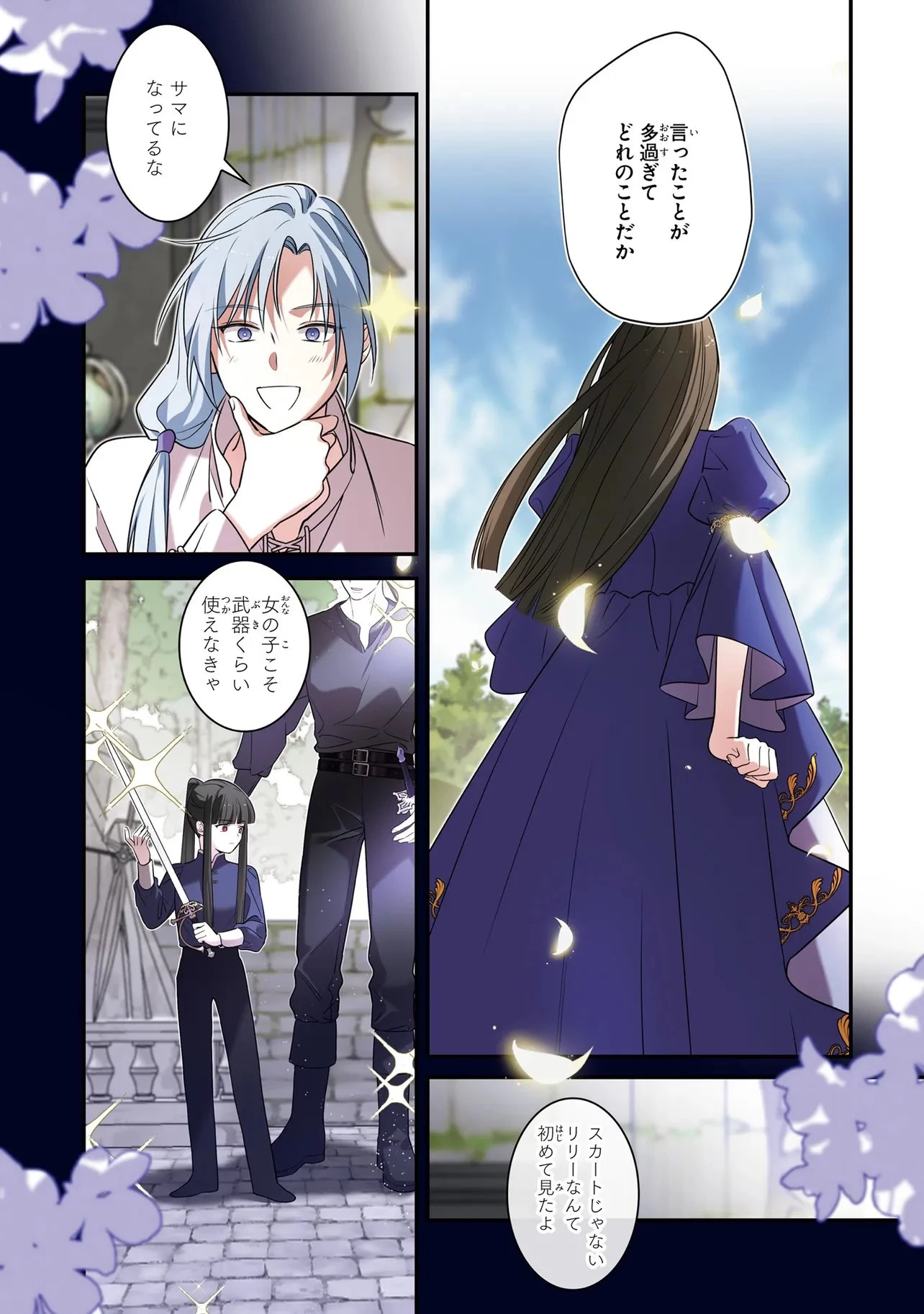 ハズレ王女ですが、今世は大公殿下に愛されています 第14話 - 5