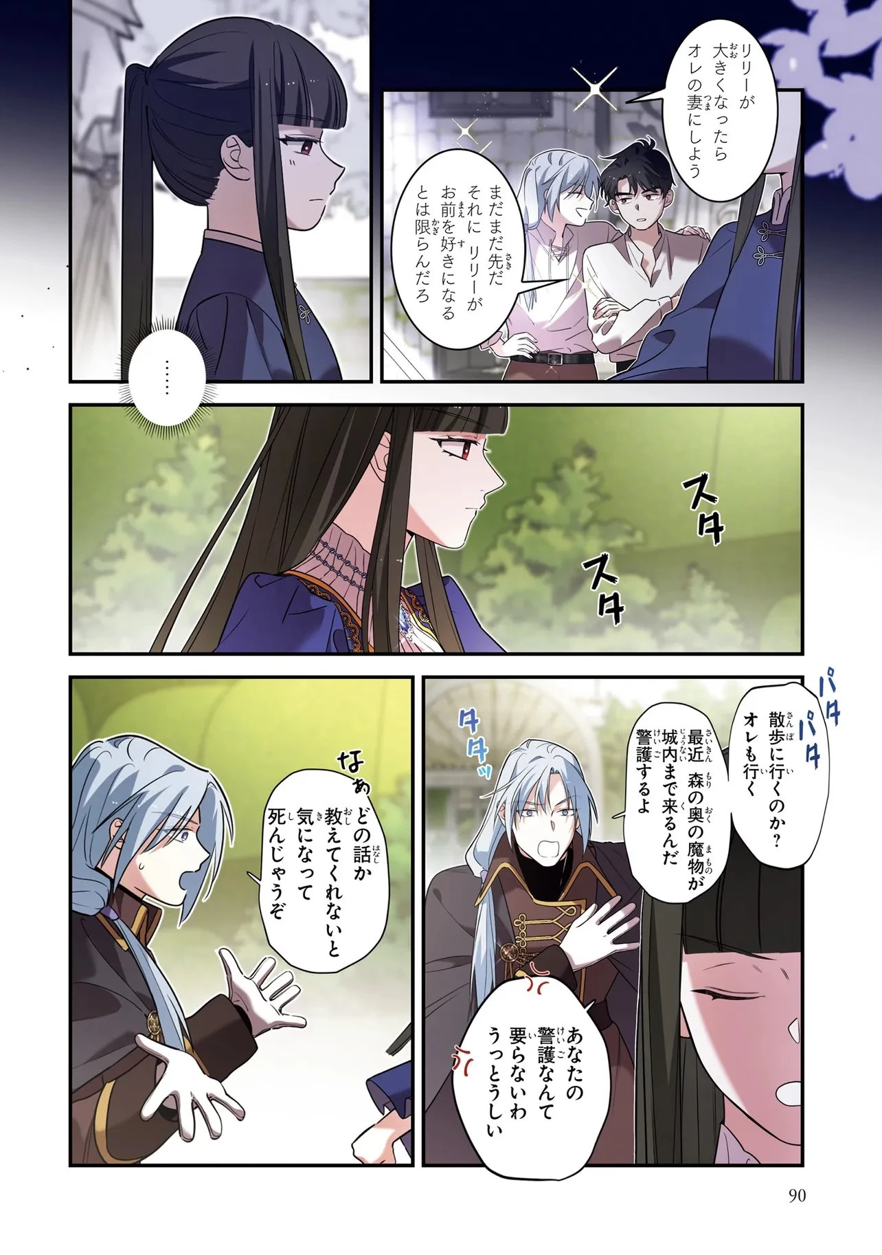 ハズレ王女ですが、今世は大公殿下に愛されています 第14話 - 6