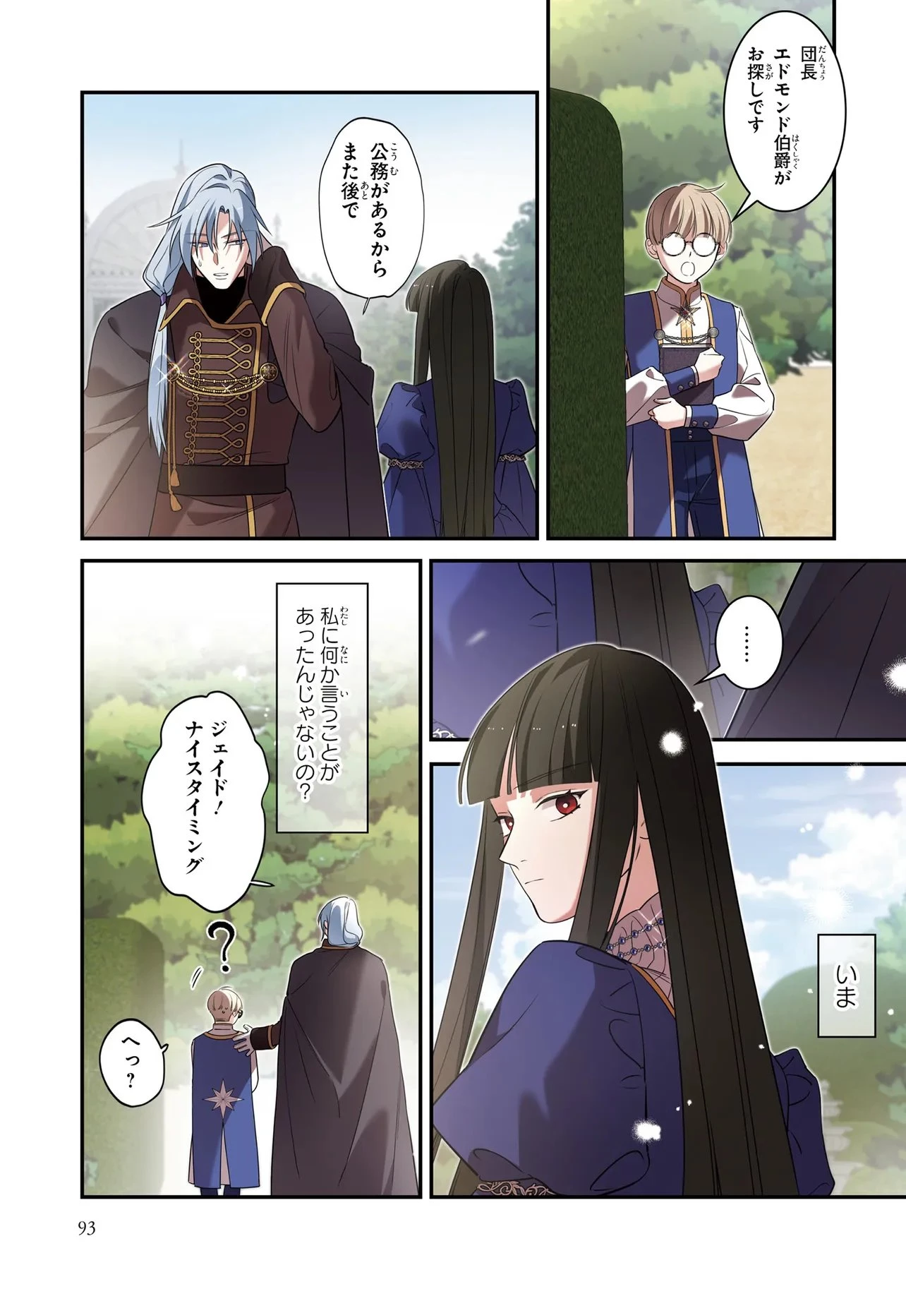 ハズレ王女ですが、今世は大公殿下に愛されています 第14話 - 9