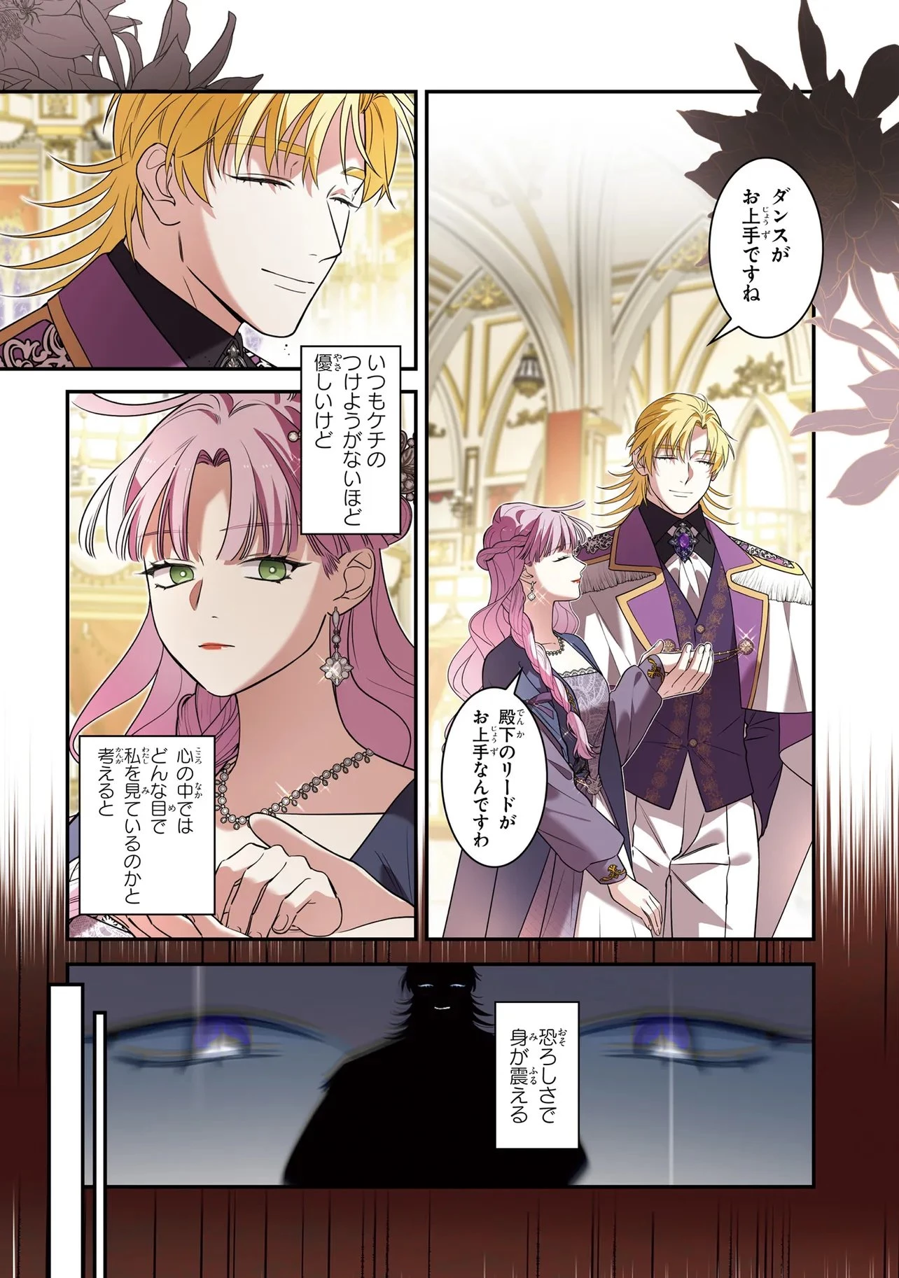 ハズレ王女ですが、今世は大公殿下に愛されています 第14話 - 11
