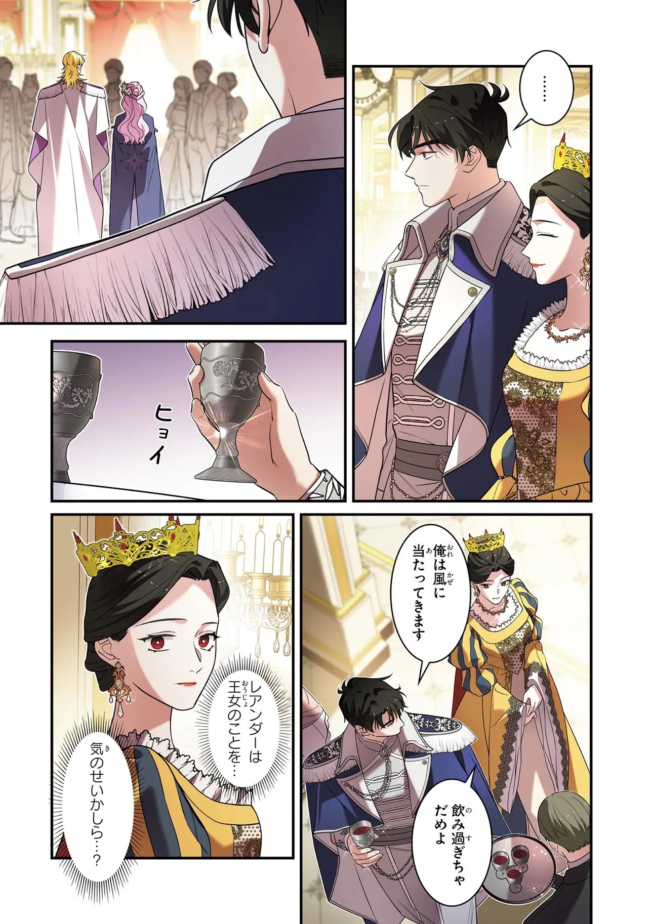 ハズレ王女ですが、今世は大公殿下に愛されています 第14話 - 12